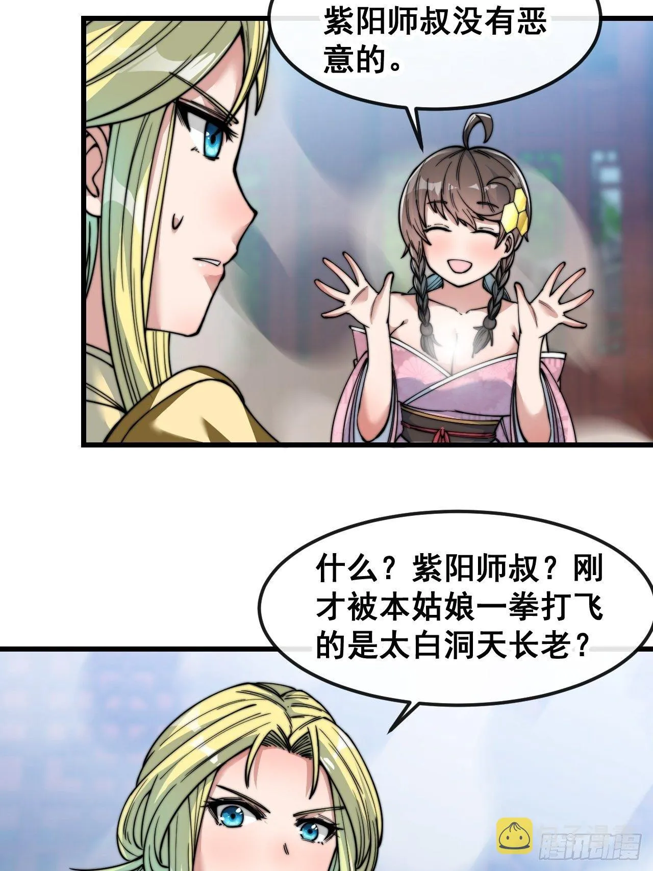 第五十话：圣女，仙子，修罗场？ 第11页