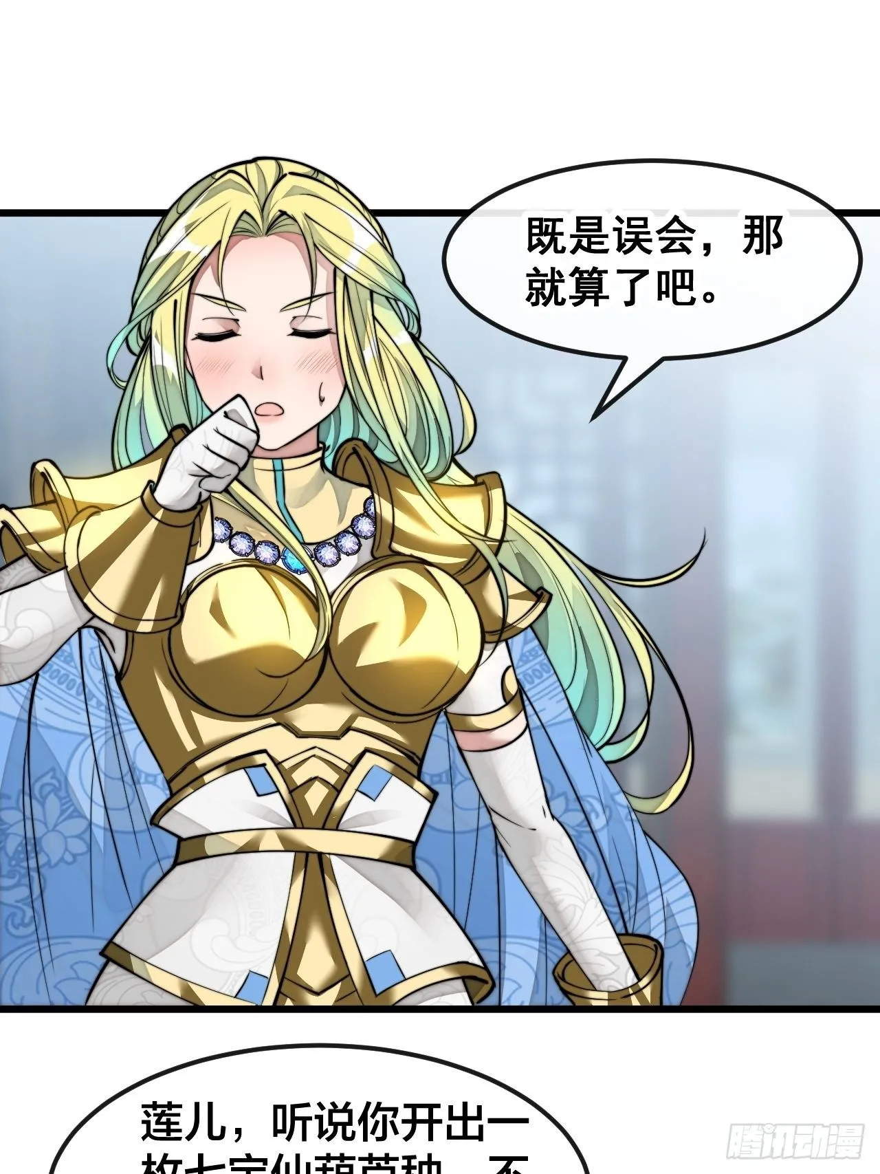 第五十话：圣女，仙子，修罗场？ 第14页
