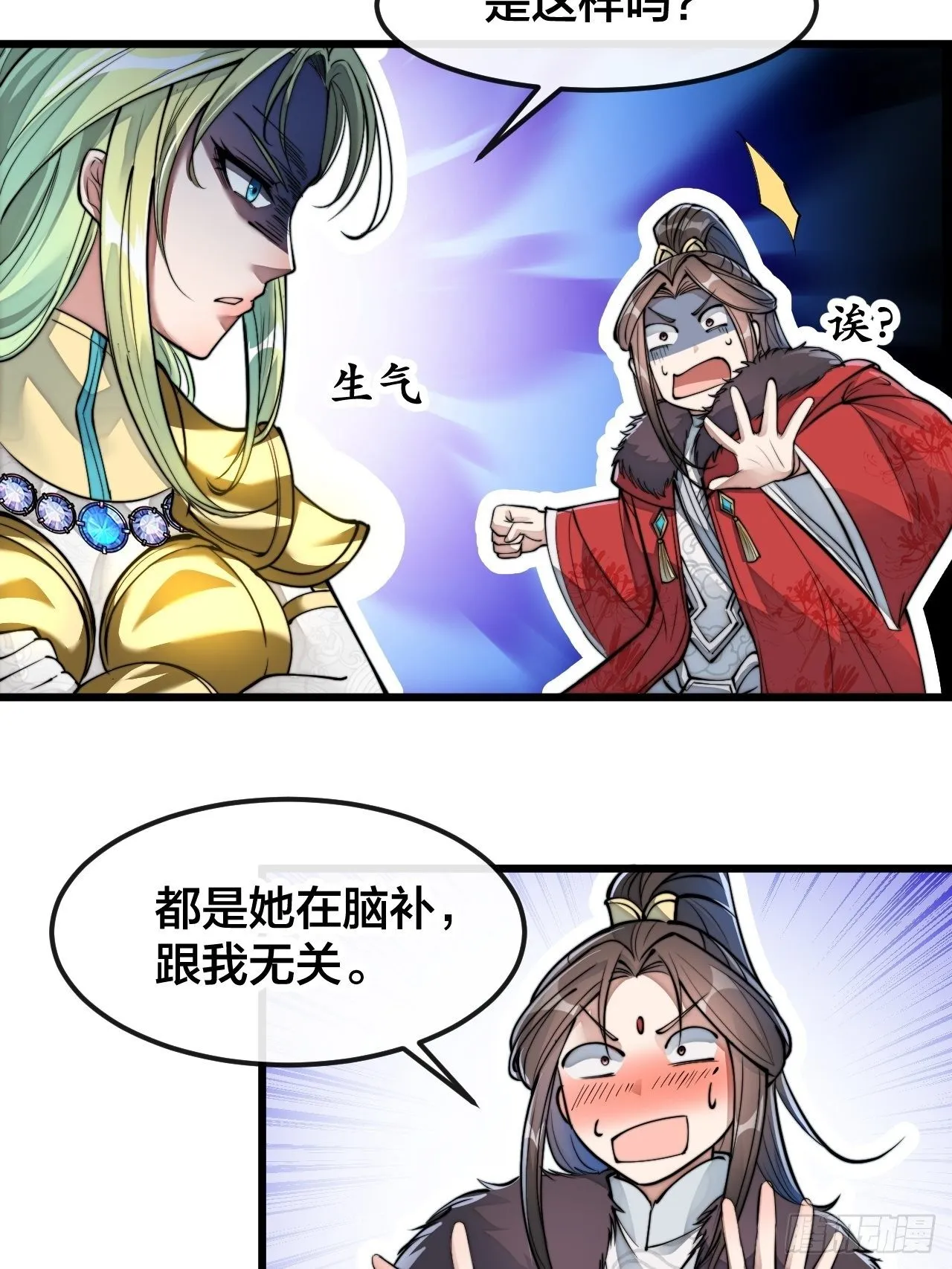 第五十话：圣女，仙子，修罗场？ 第18页