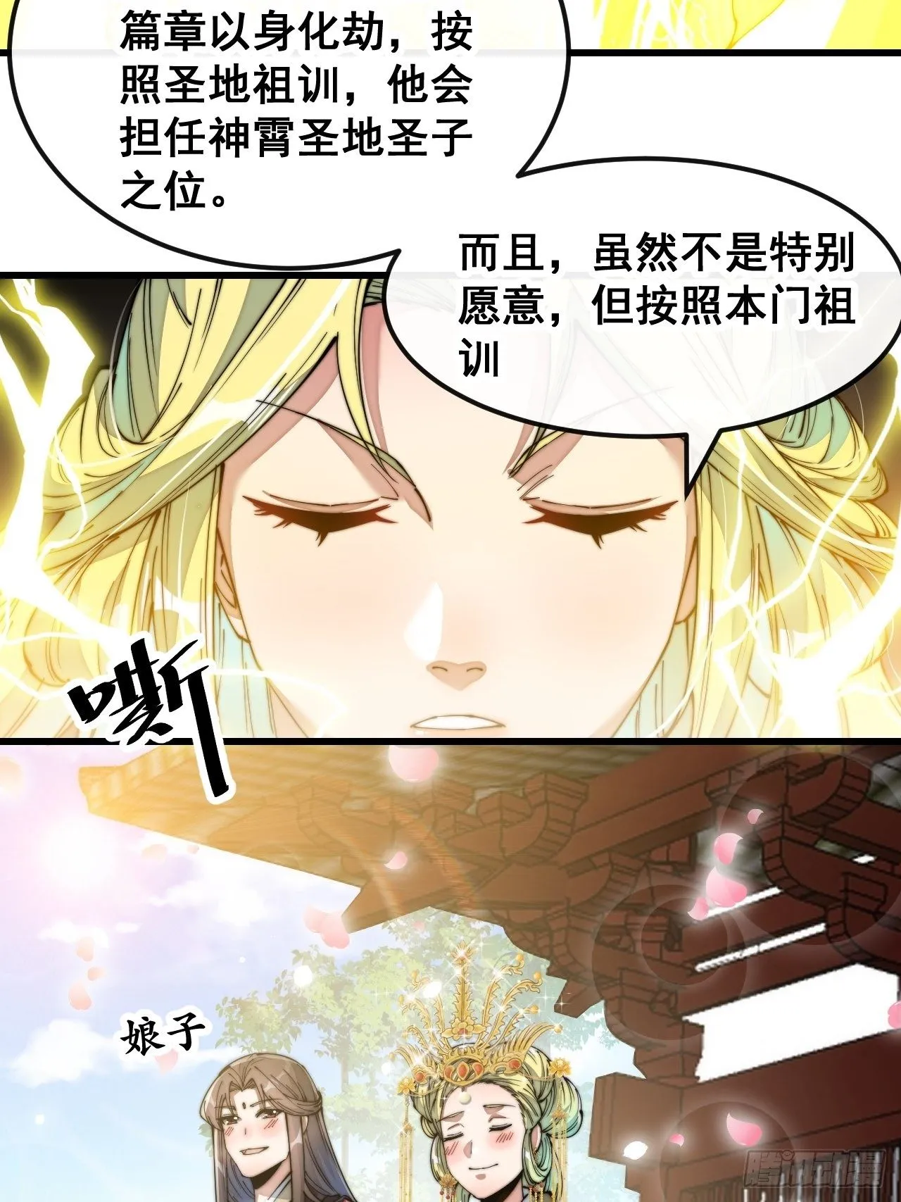 第五十话：圣女，仙子，修罗场？ 第26页