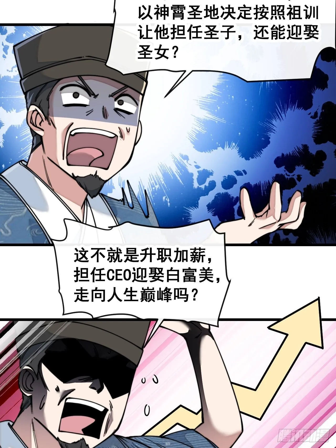 第五十话：圣女，仙子，修罗场？ 第31页