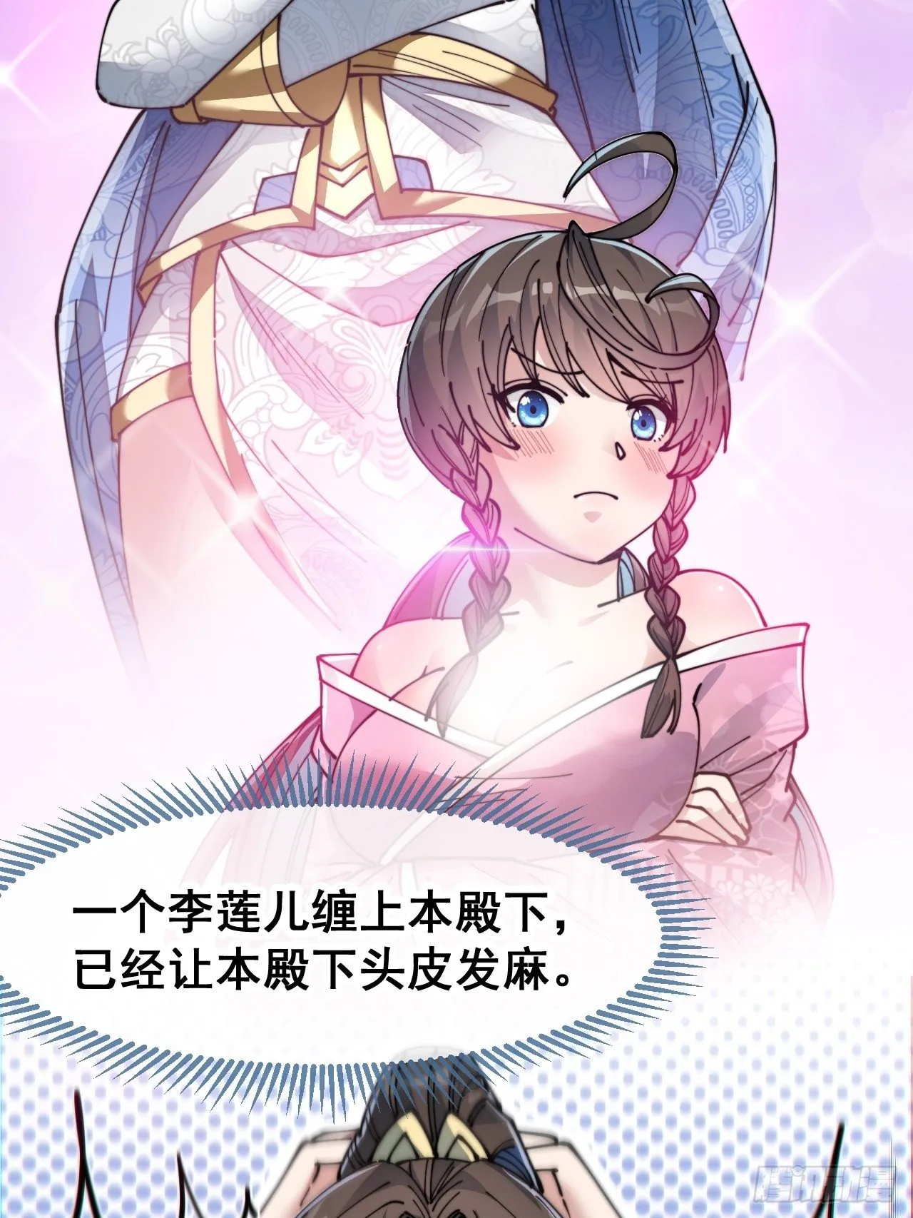第五十话：圣女，仙子，修罗场？ 第38页