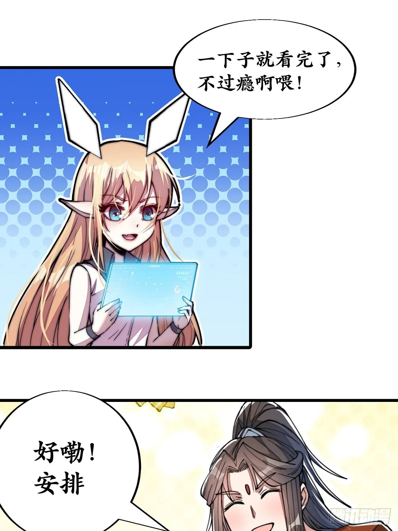 第五十话：圣女，仙子，修罗场？ 第40页