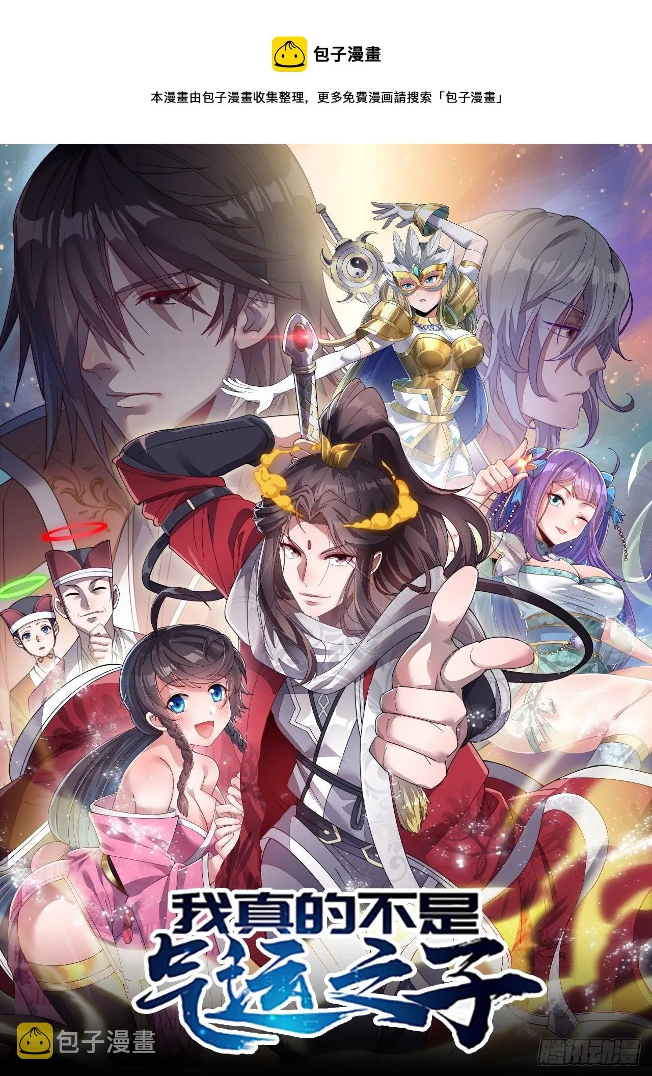 第五十一话：长河剑尊 第1页