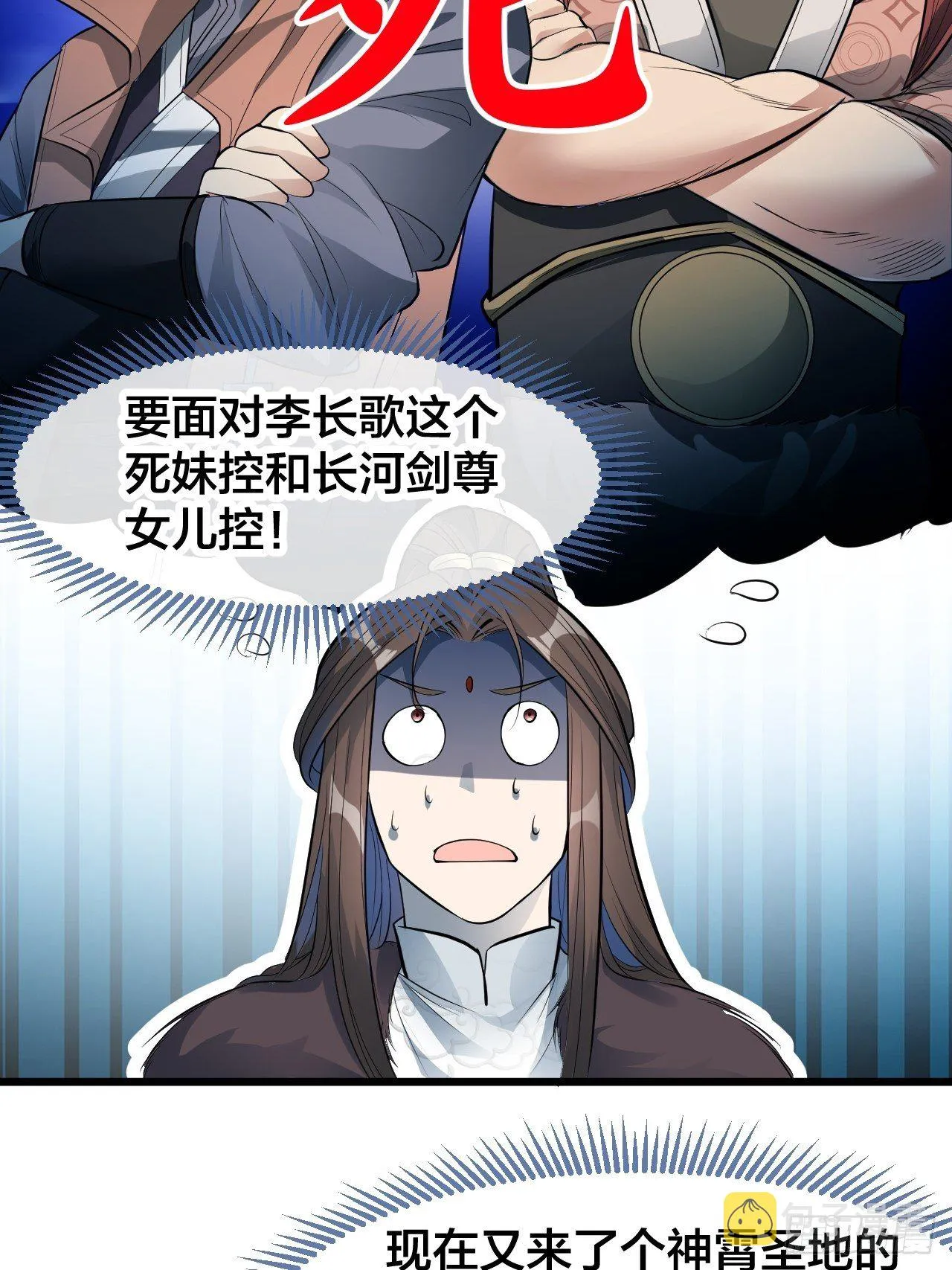 第五十一话：长河剑尊 第4页