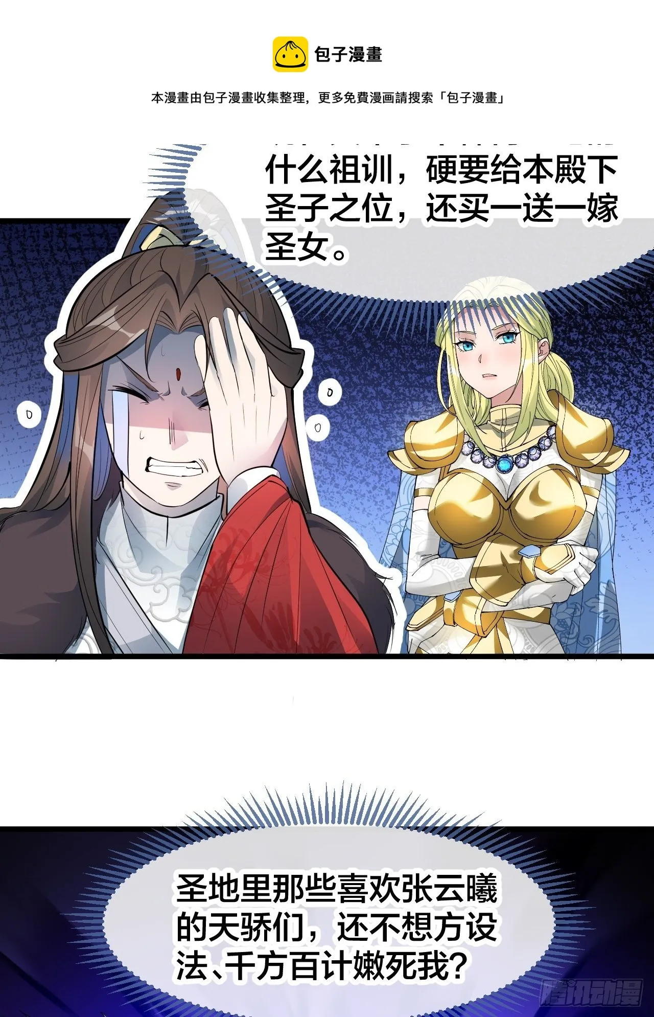 第五十一话：长河剑尊 第5页