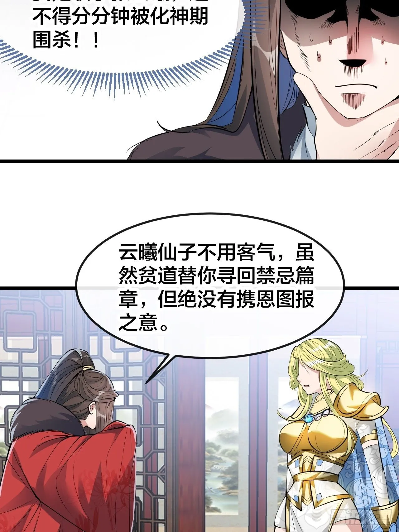 第五十一话：长河剑尊 第8页