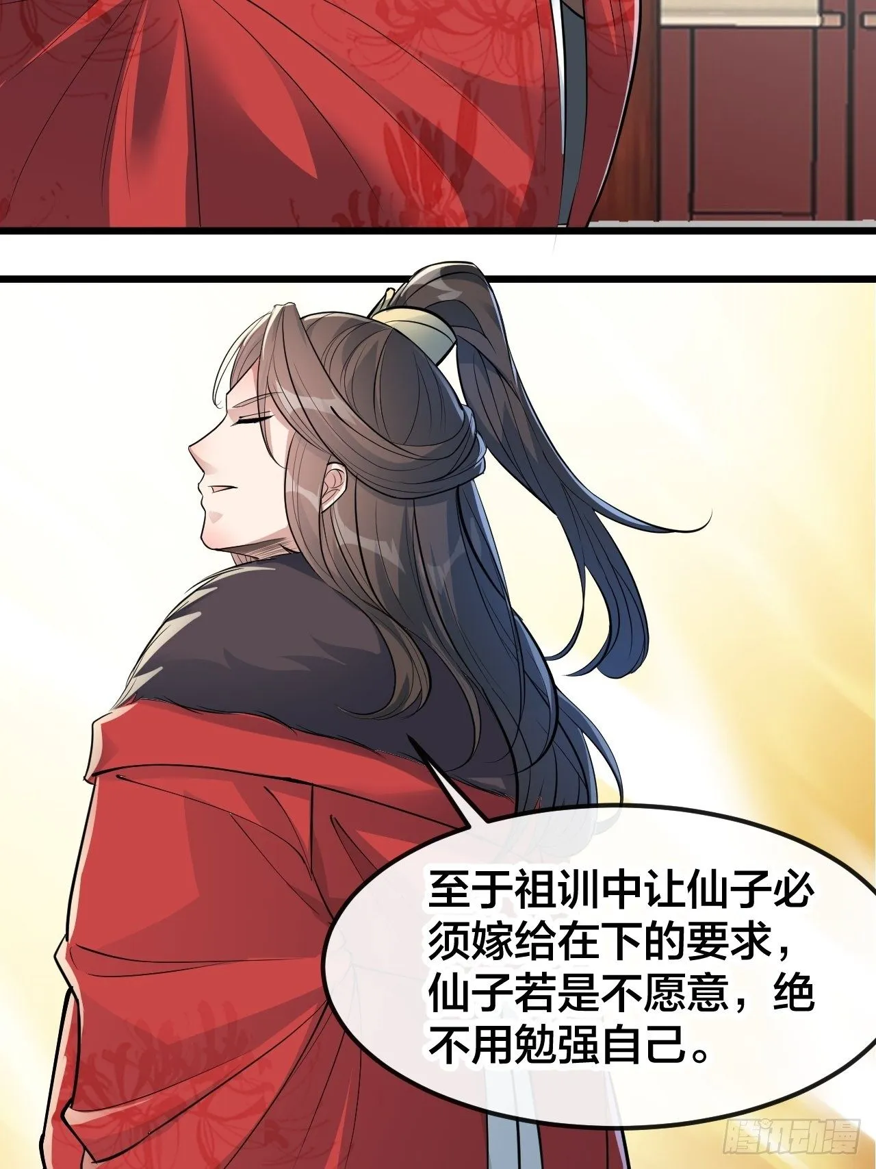 第五十一话：长河剑尊 第10页