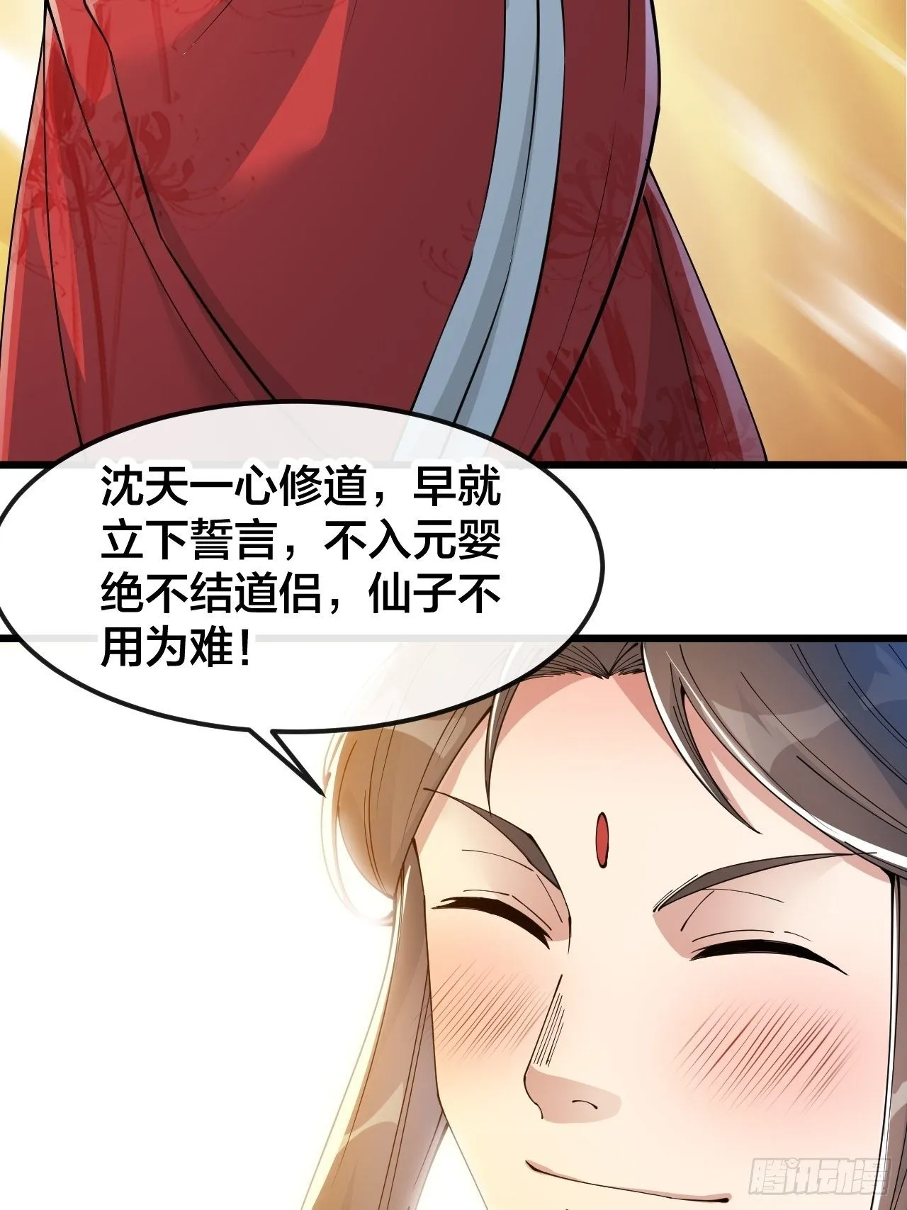 第五十一话：长河剑尊 第11页