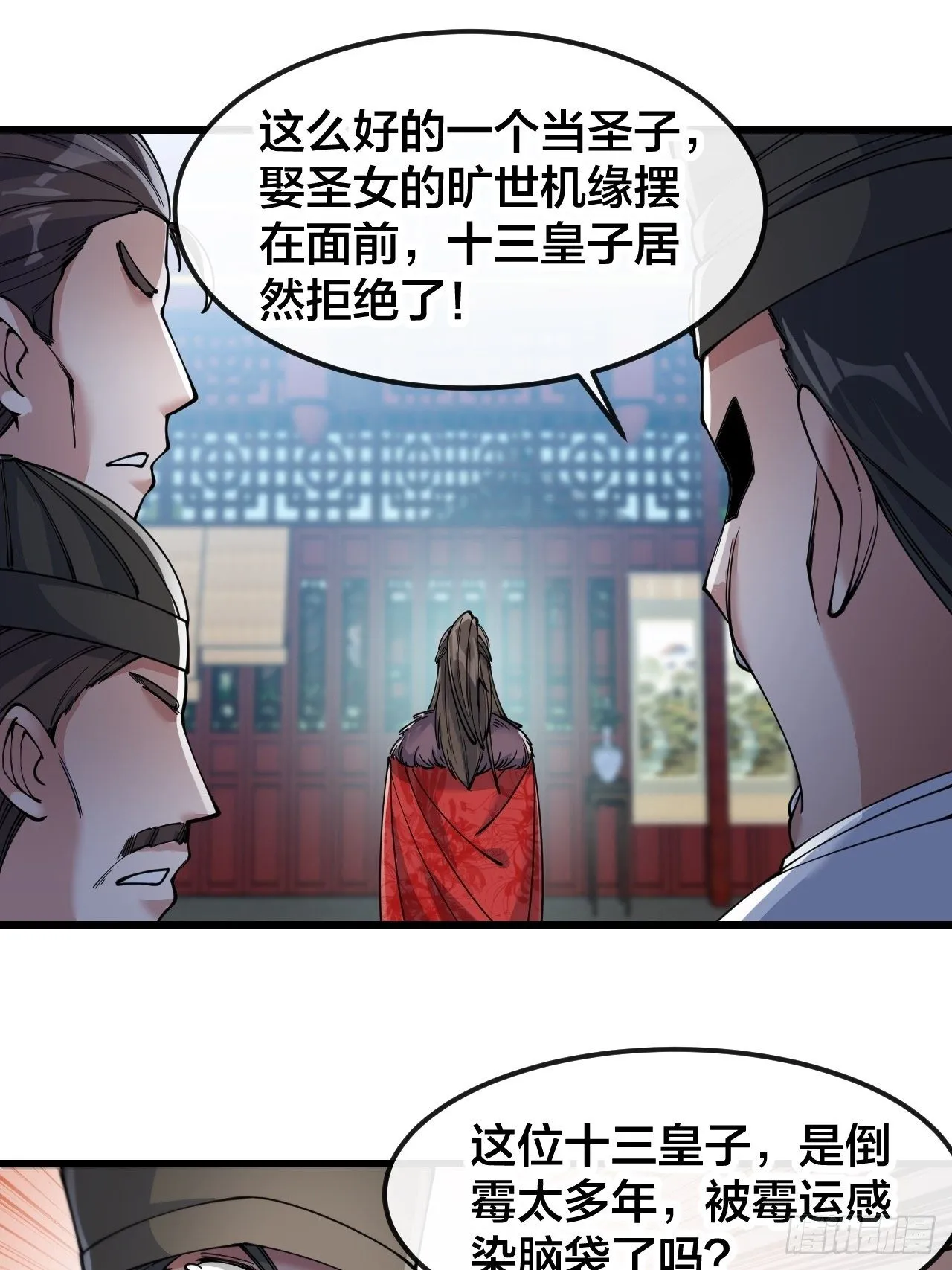 第五十一话：长河剑尊 第14页