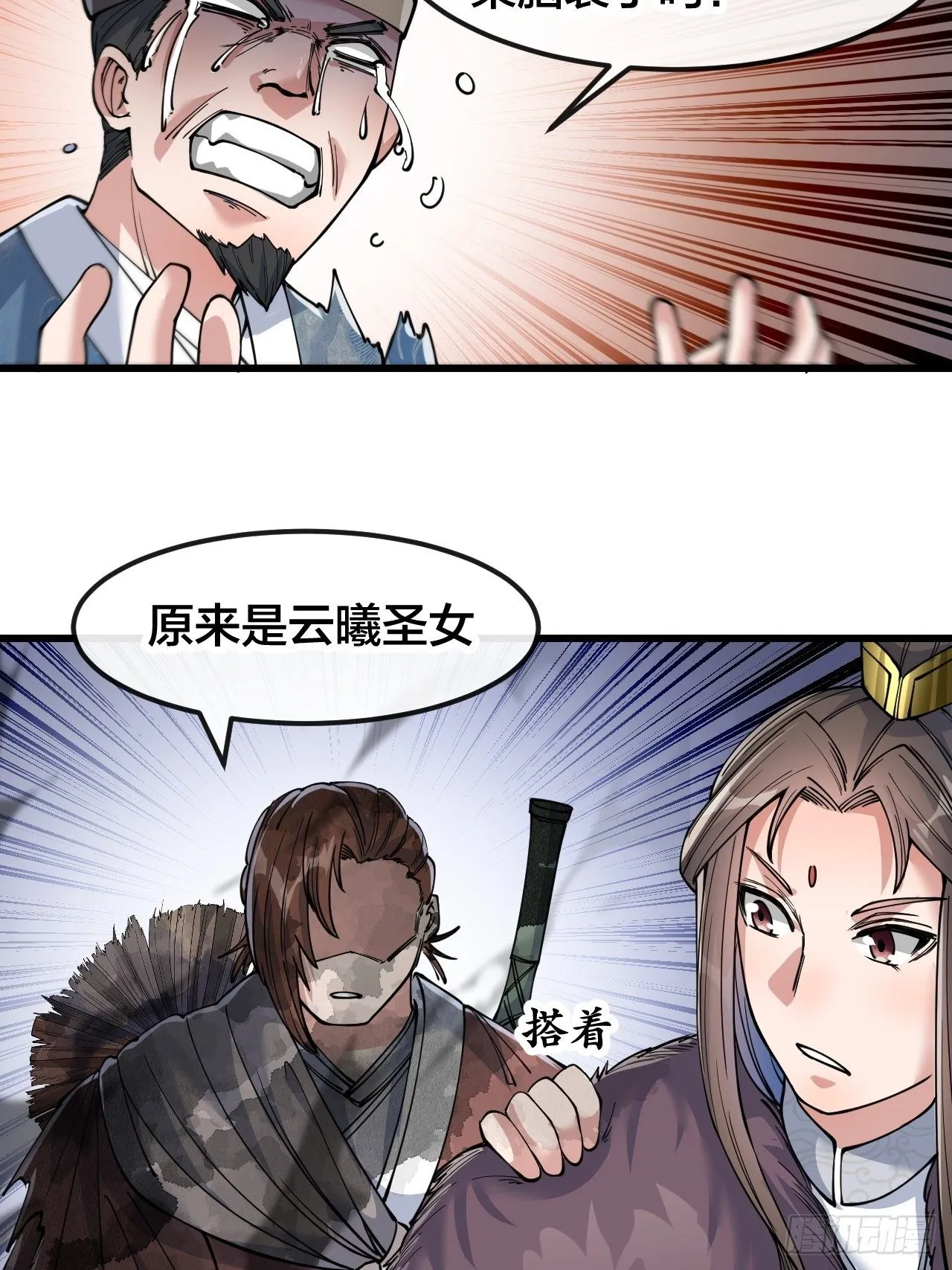 第五十一话：长河剑尊 第15页