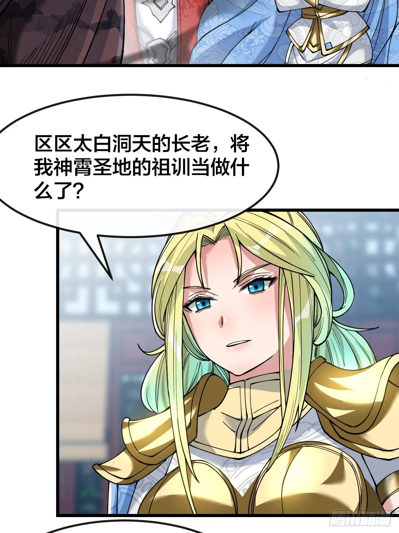 第五十一话：长河剑尊 第18页