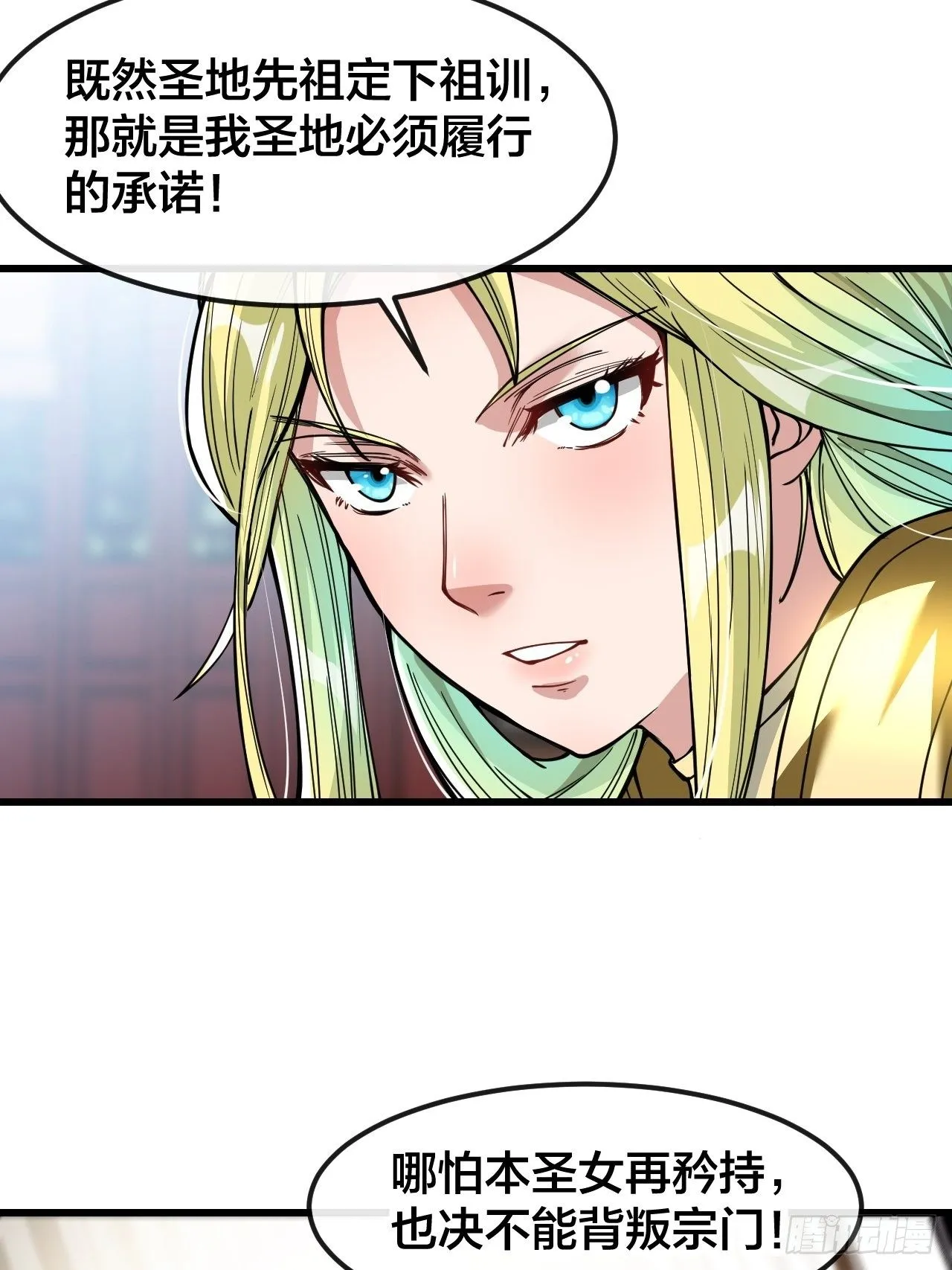 第五十一话：长河剑尊 第19页
