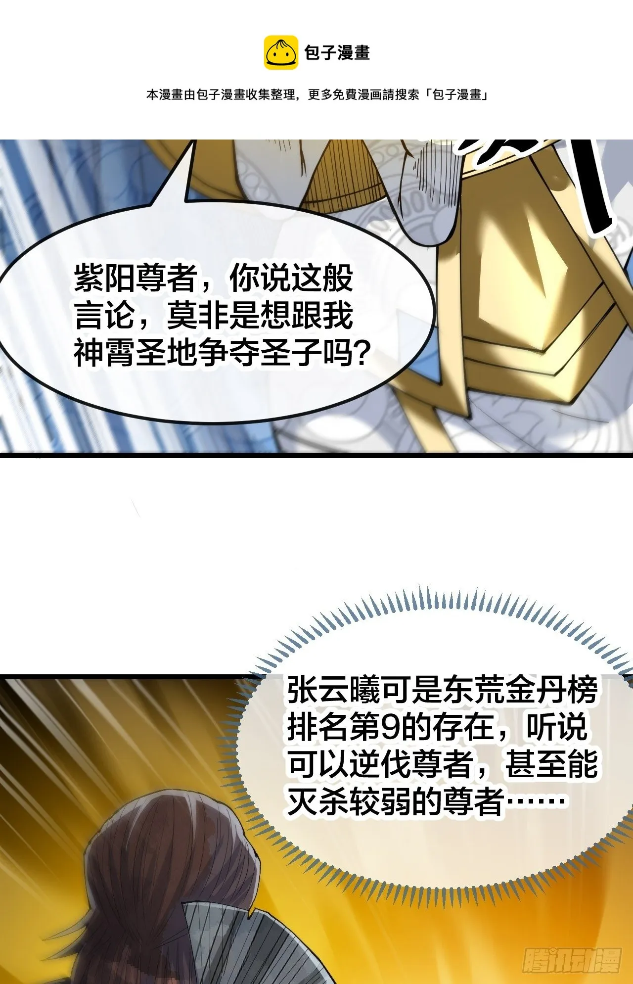 第五十一话：长河剑尊 第21页