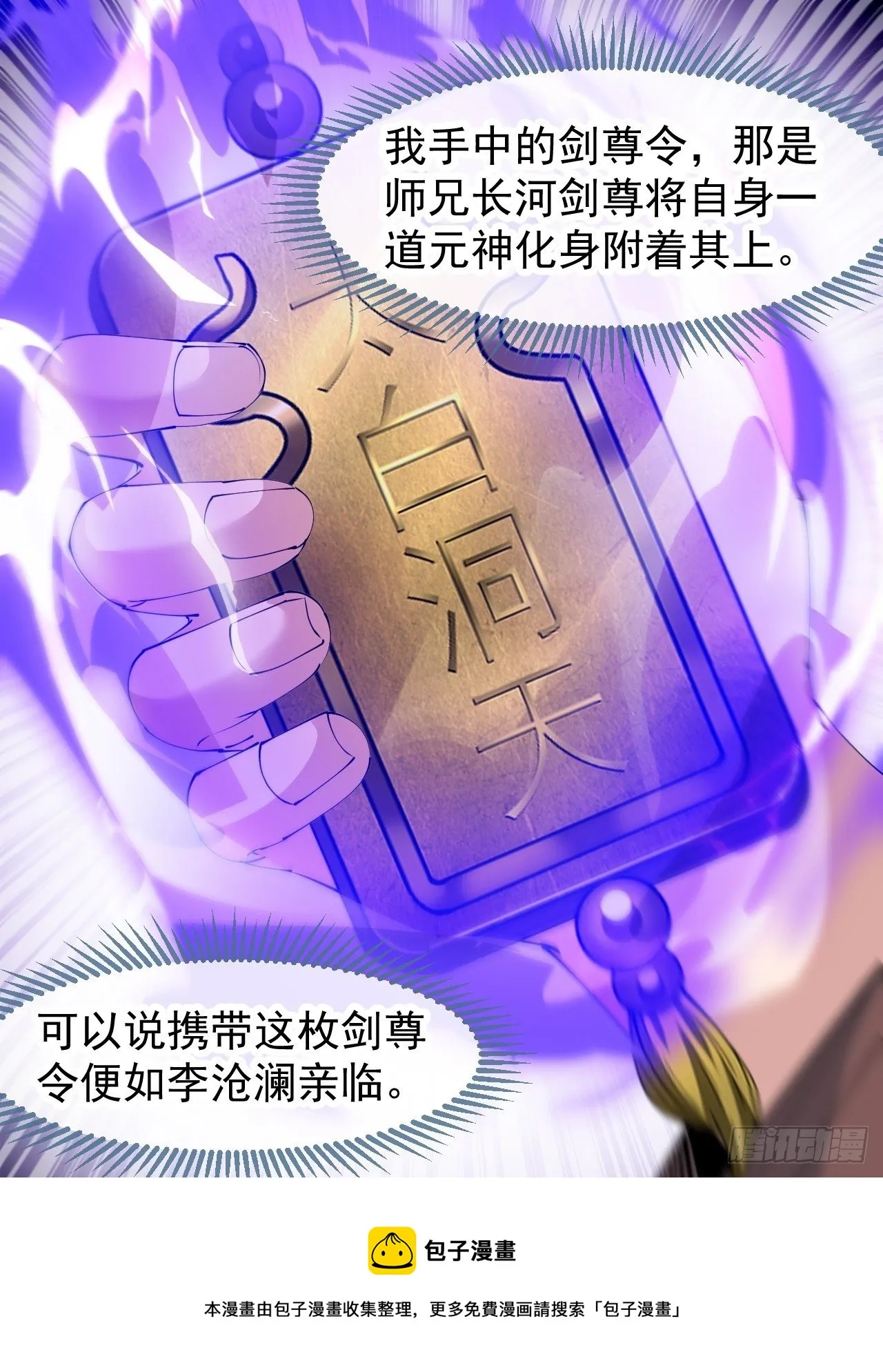 第五十一话：长河剑尊 第25页