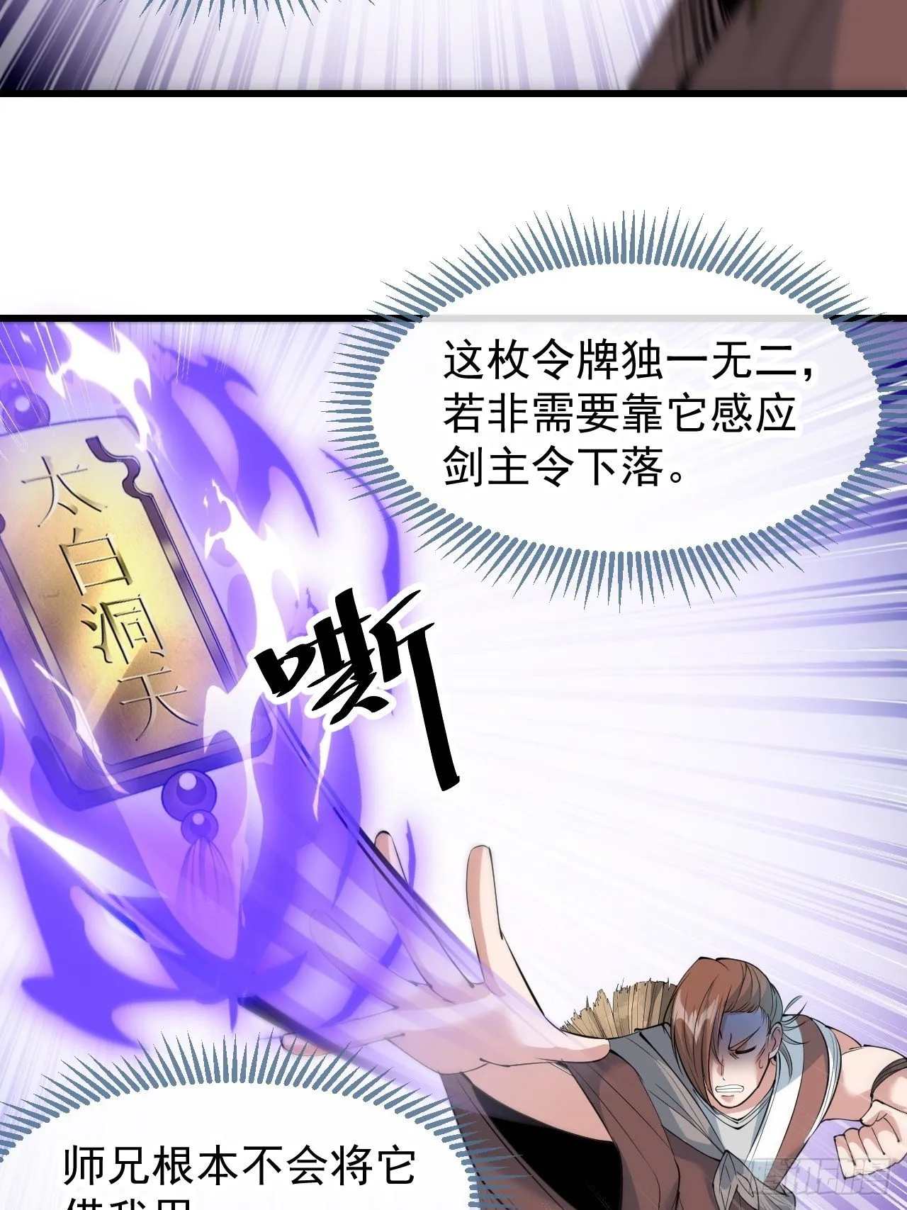 第五十一话：长河剑尊 第26页