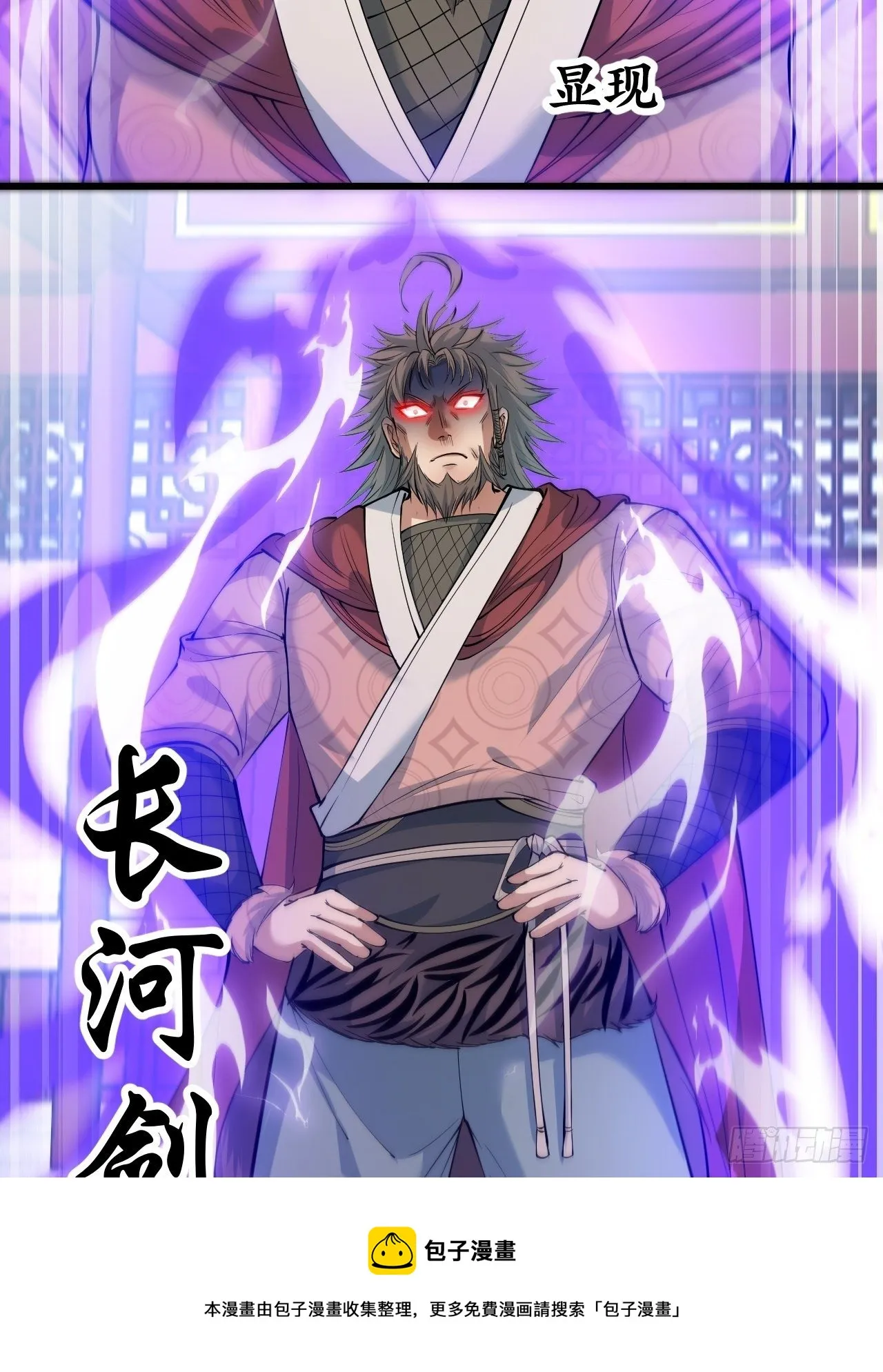 第五十一话：长河剑尊 第29页