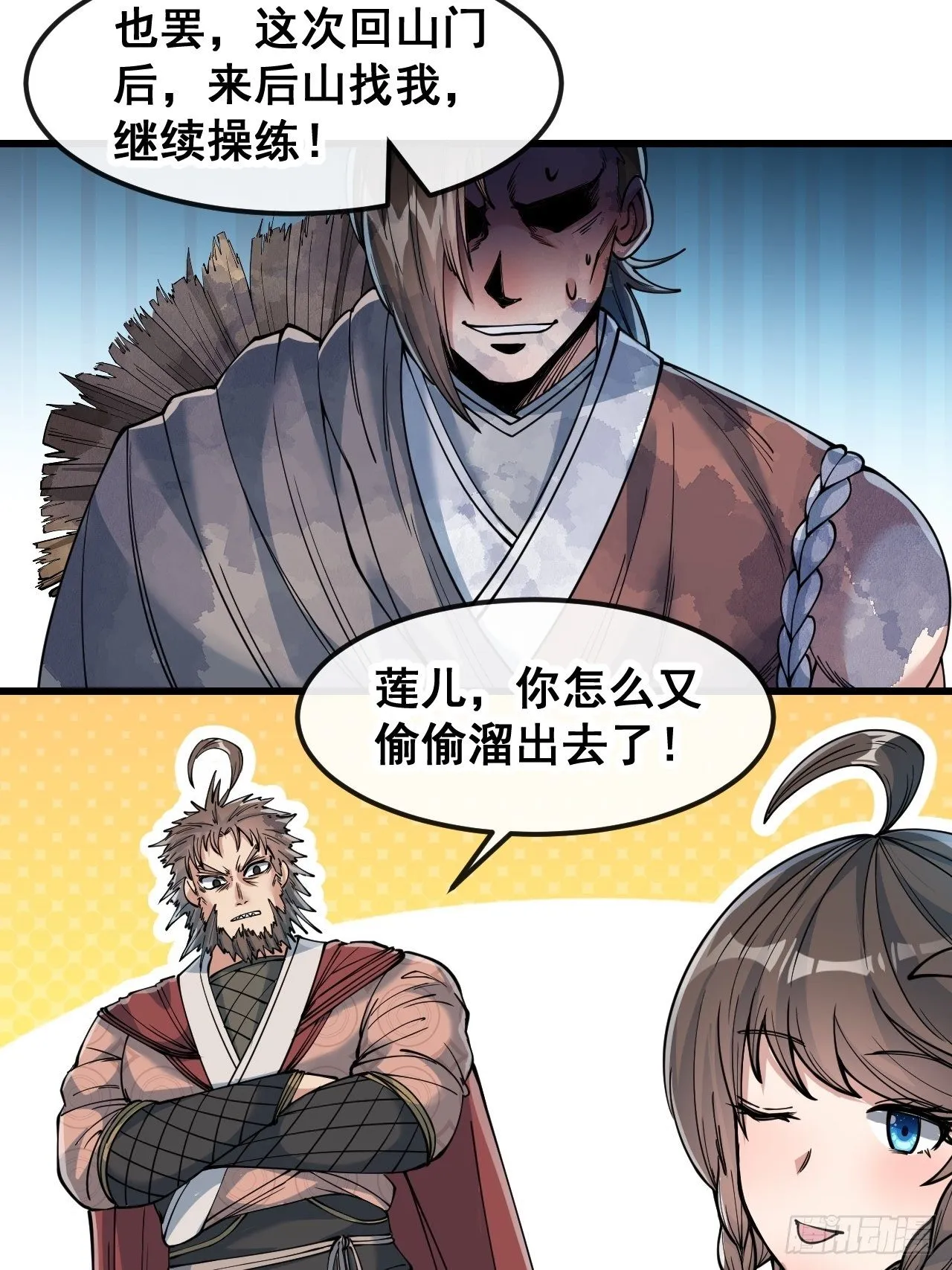 第五十一话：长河剑尊 第34页