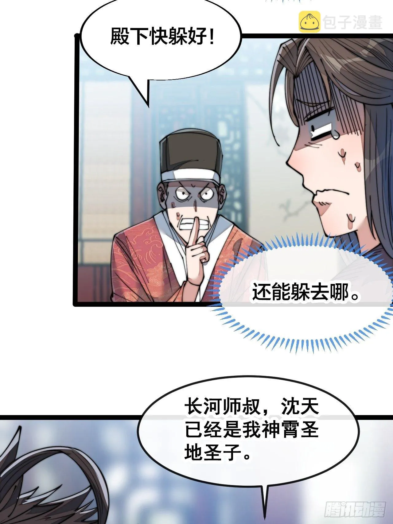 第五十一话：长河剑尊 第39页