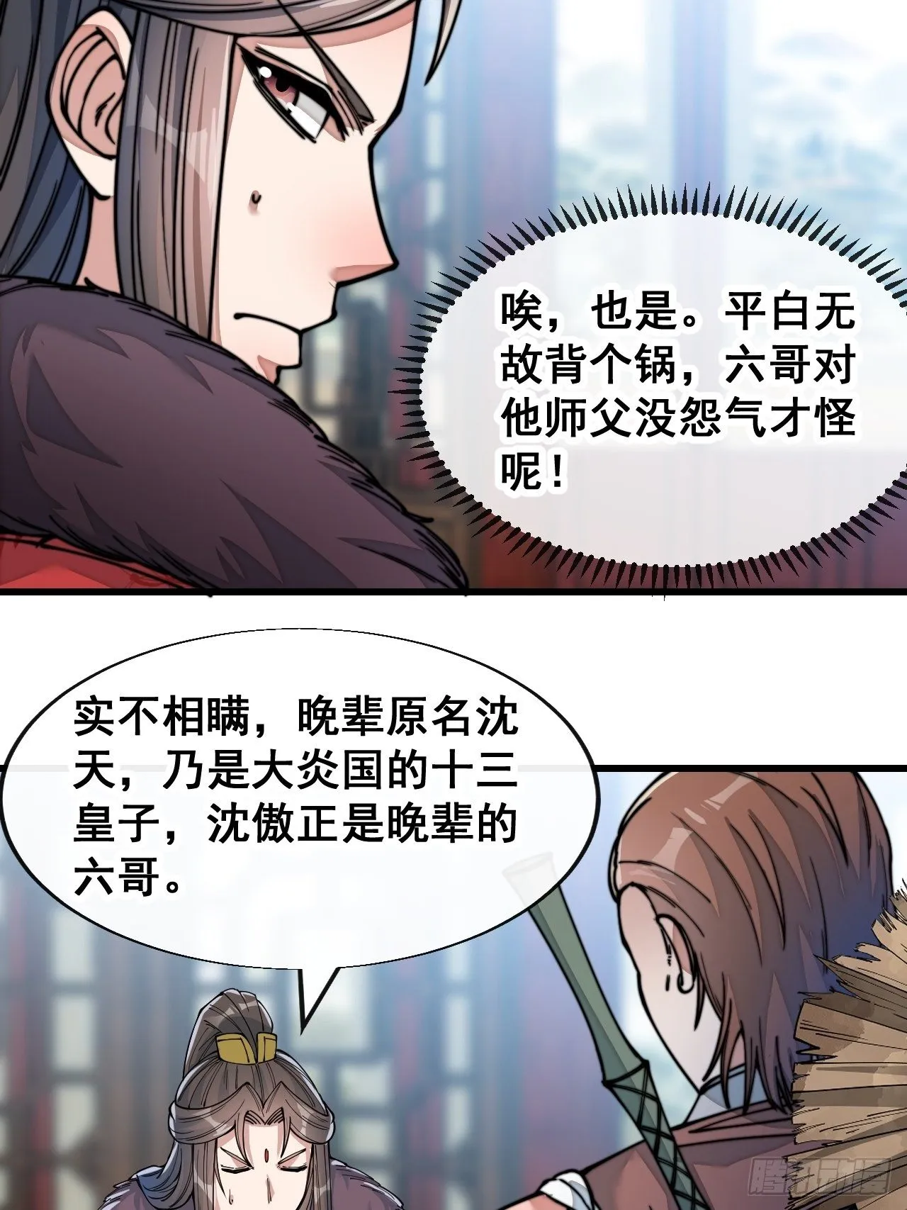 第四十九话：谁敢动我，神霄圣子 第4页