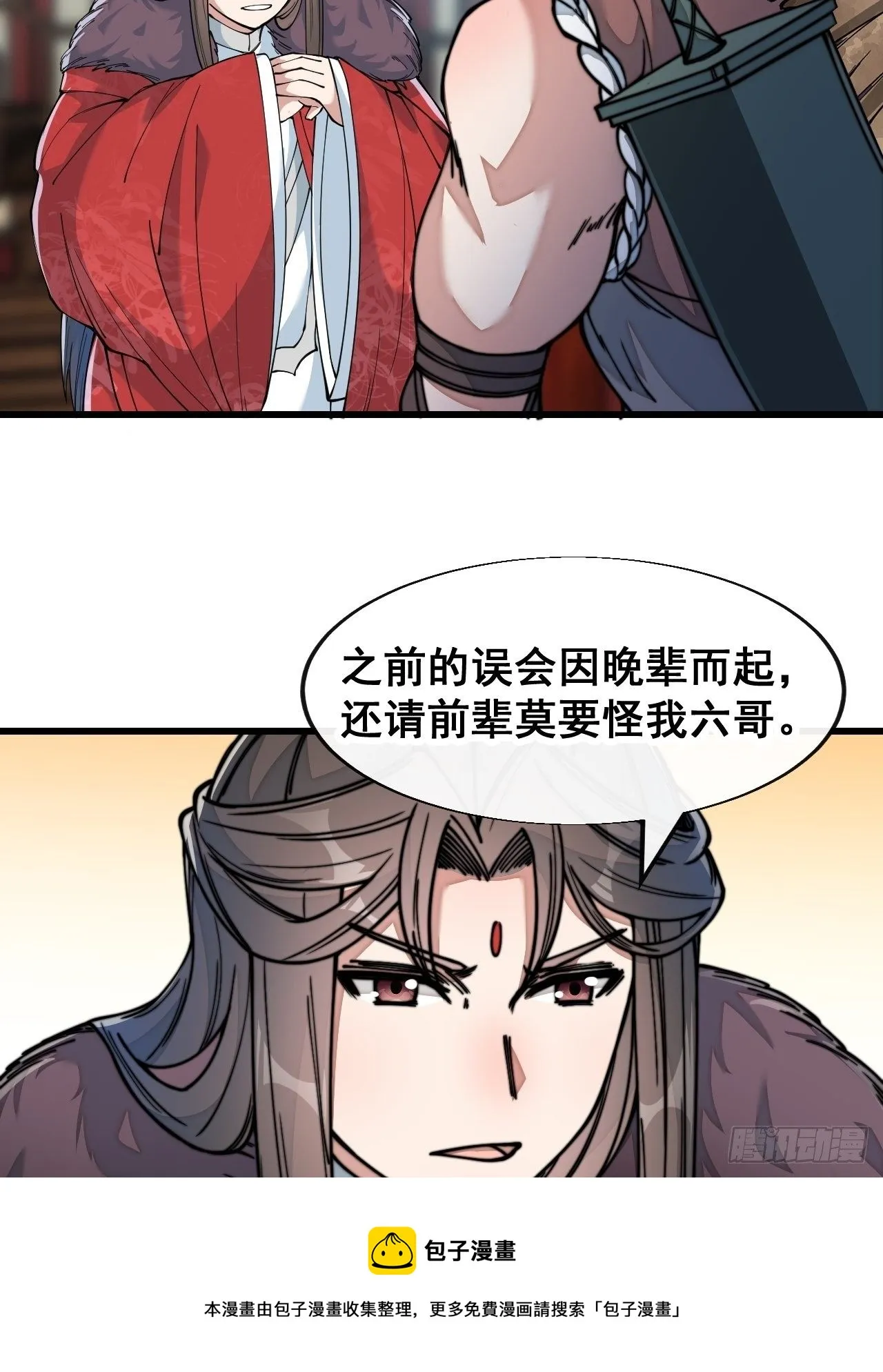 第四十九话：谁敢动我，神霄圣子 第5页