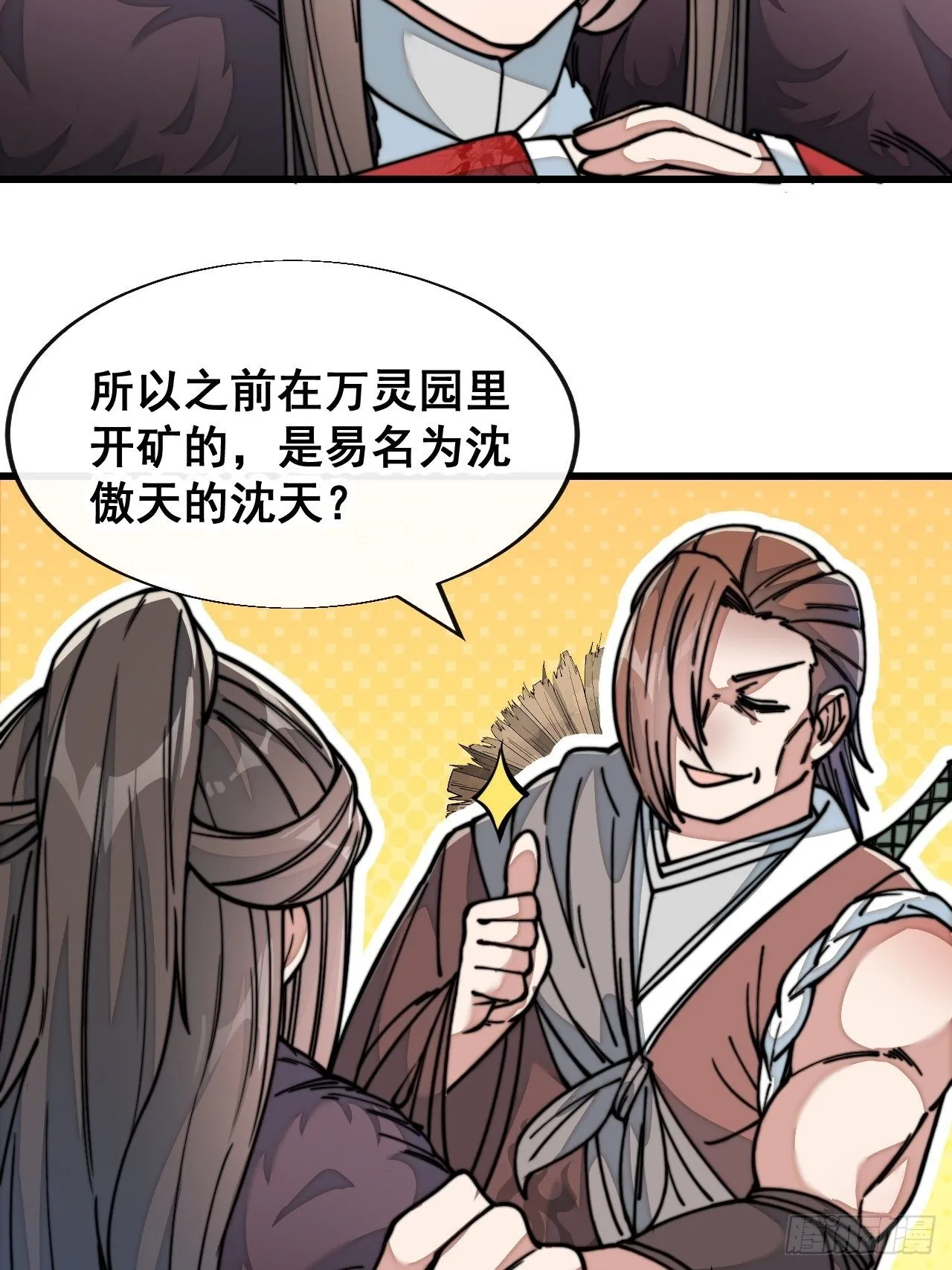 第四十九话：谁敢动我，神霄圣子 第6页