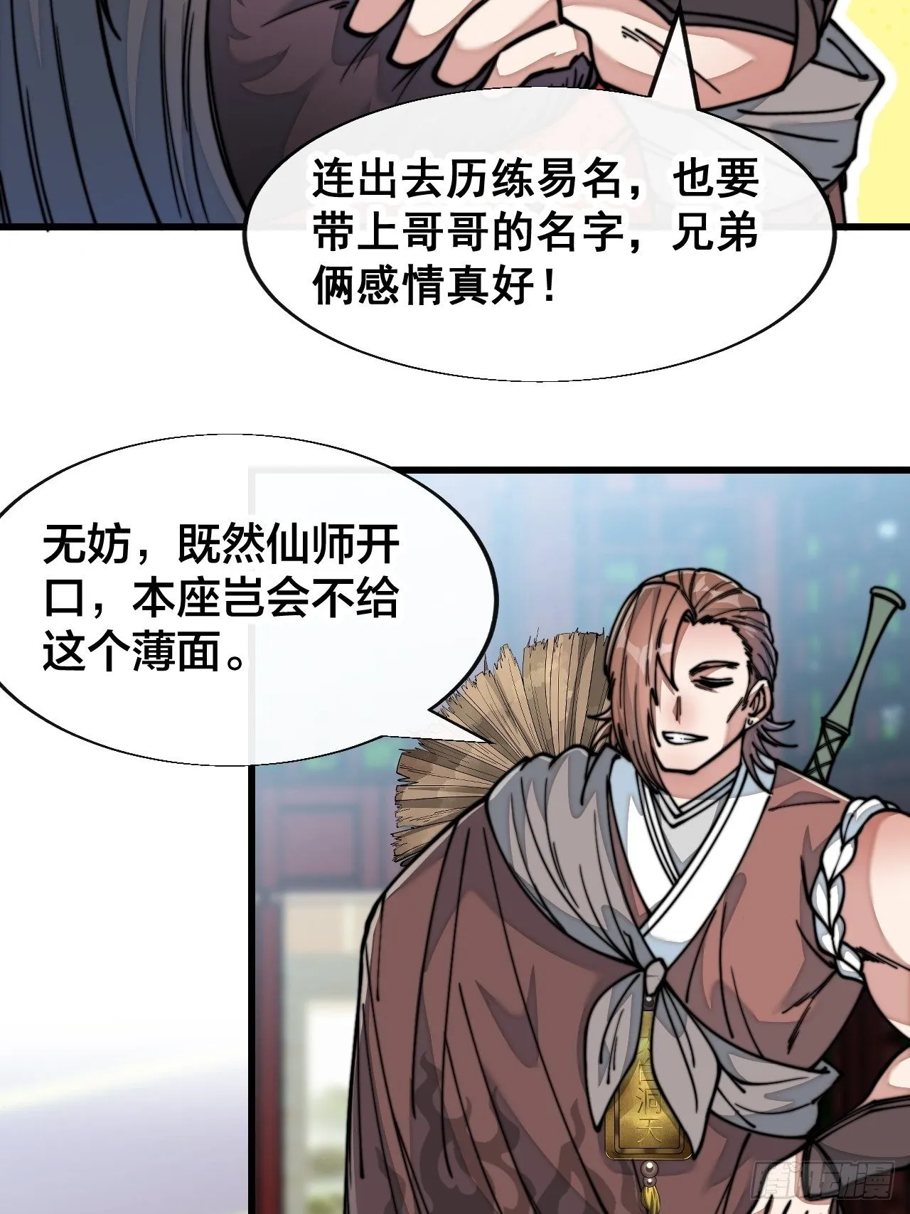 第四十九话：谁敢动我，神霄圣子 第7页