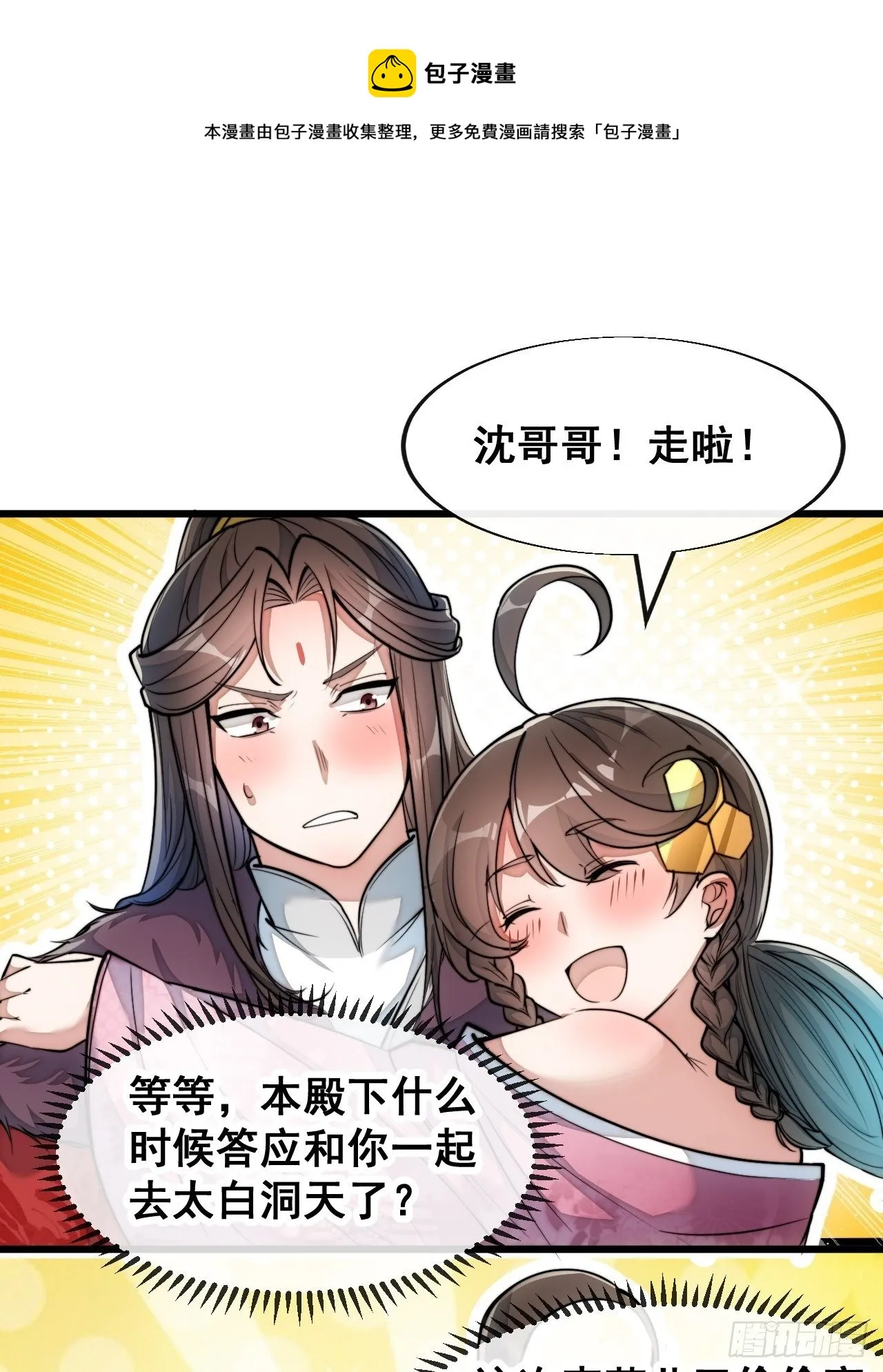 第四十九话：谁敢动我，神霄圣子 第9页