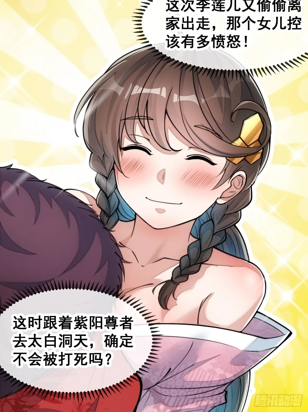 第四十九话：谁敢动我，神霄圣子 第10页