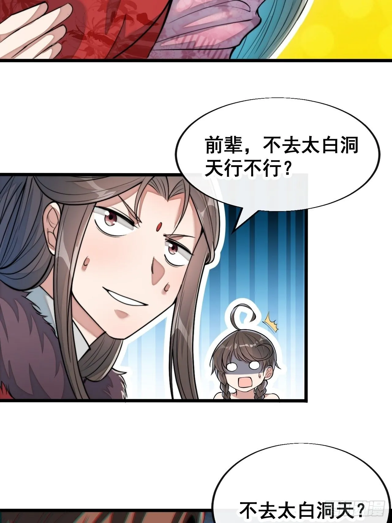 第四十九话：谁敢动我，神霄圣子 第11页