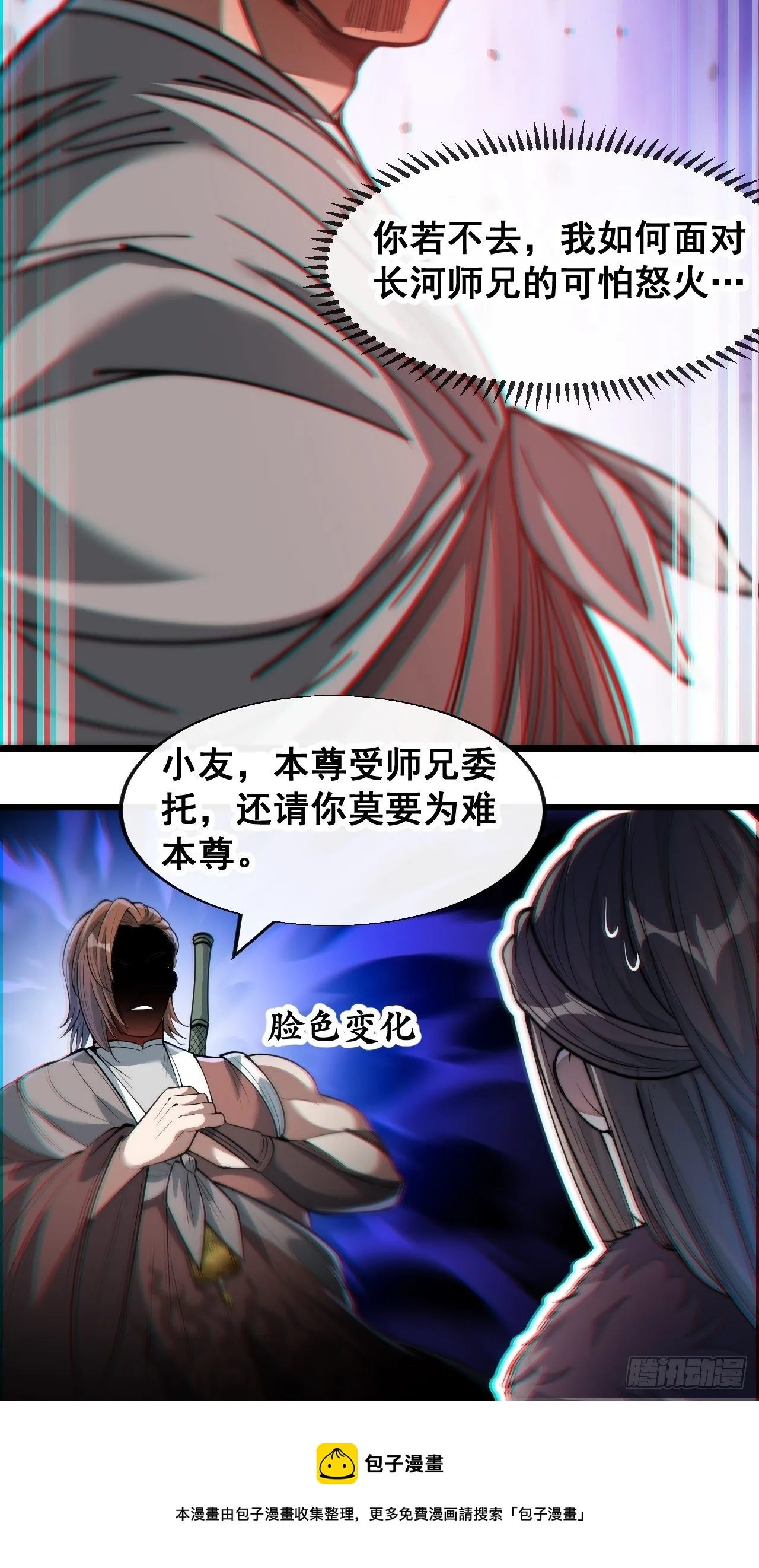 第四十九话：谁敢动我，神霄圣子 第13页