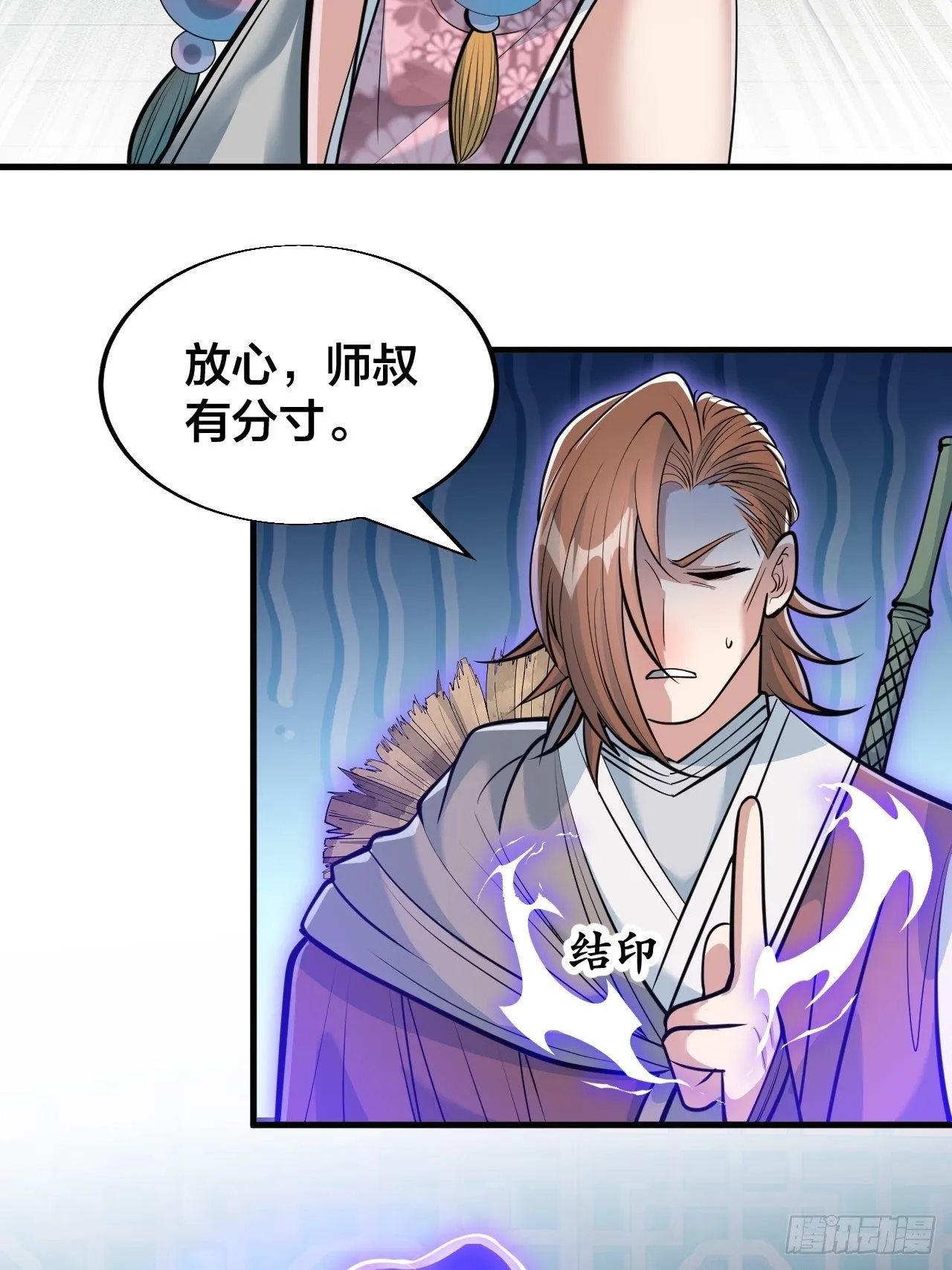 第四十九话：谁敢动我，神霄圣子 第15页