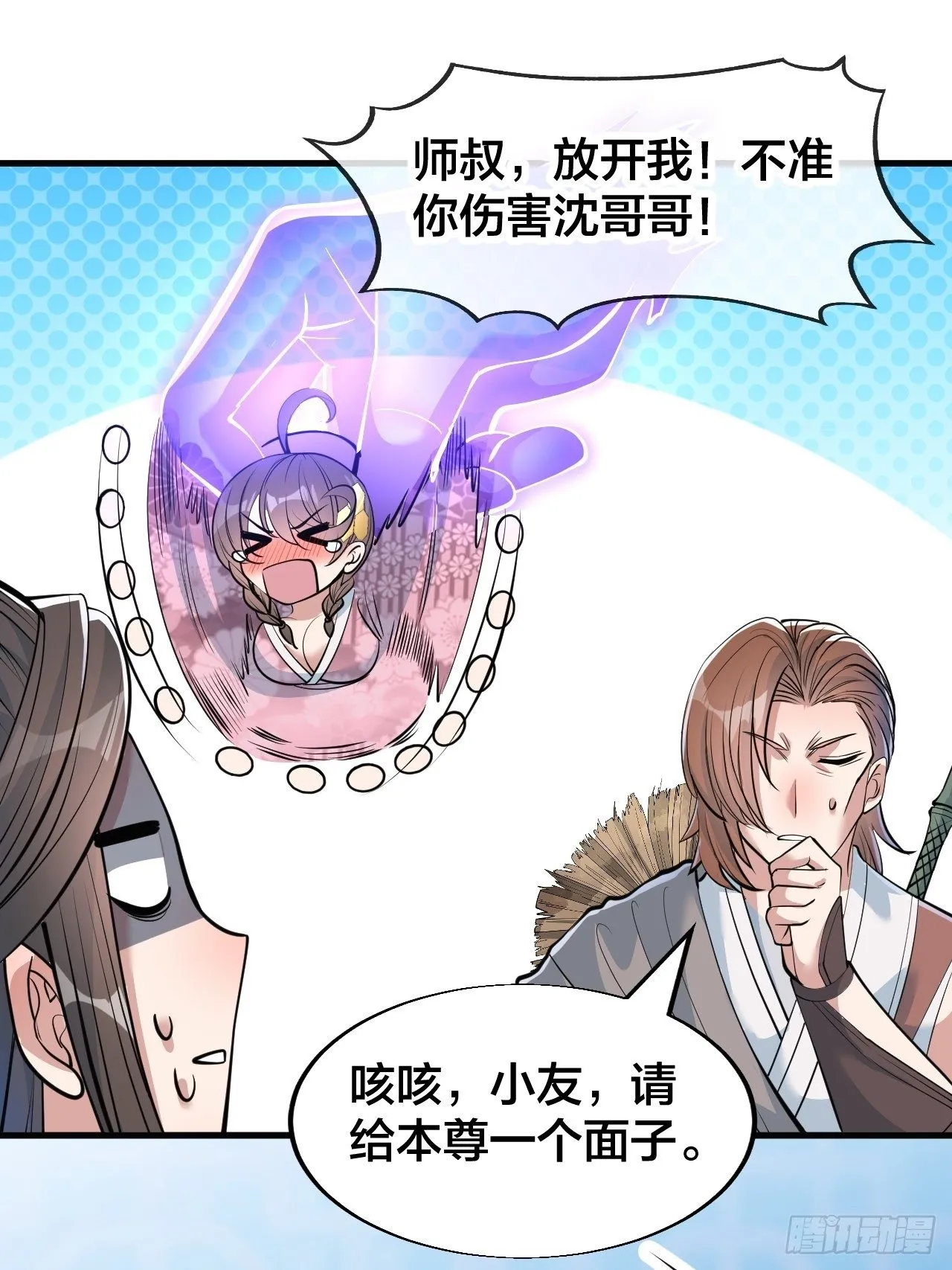 第四十九话：谁敢动我，神霄圣子 第18页