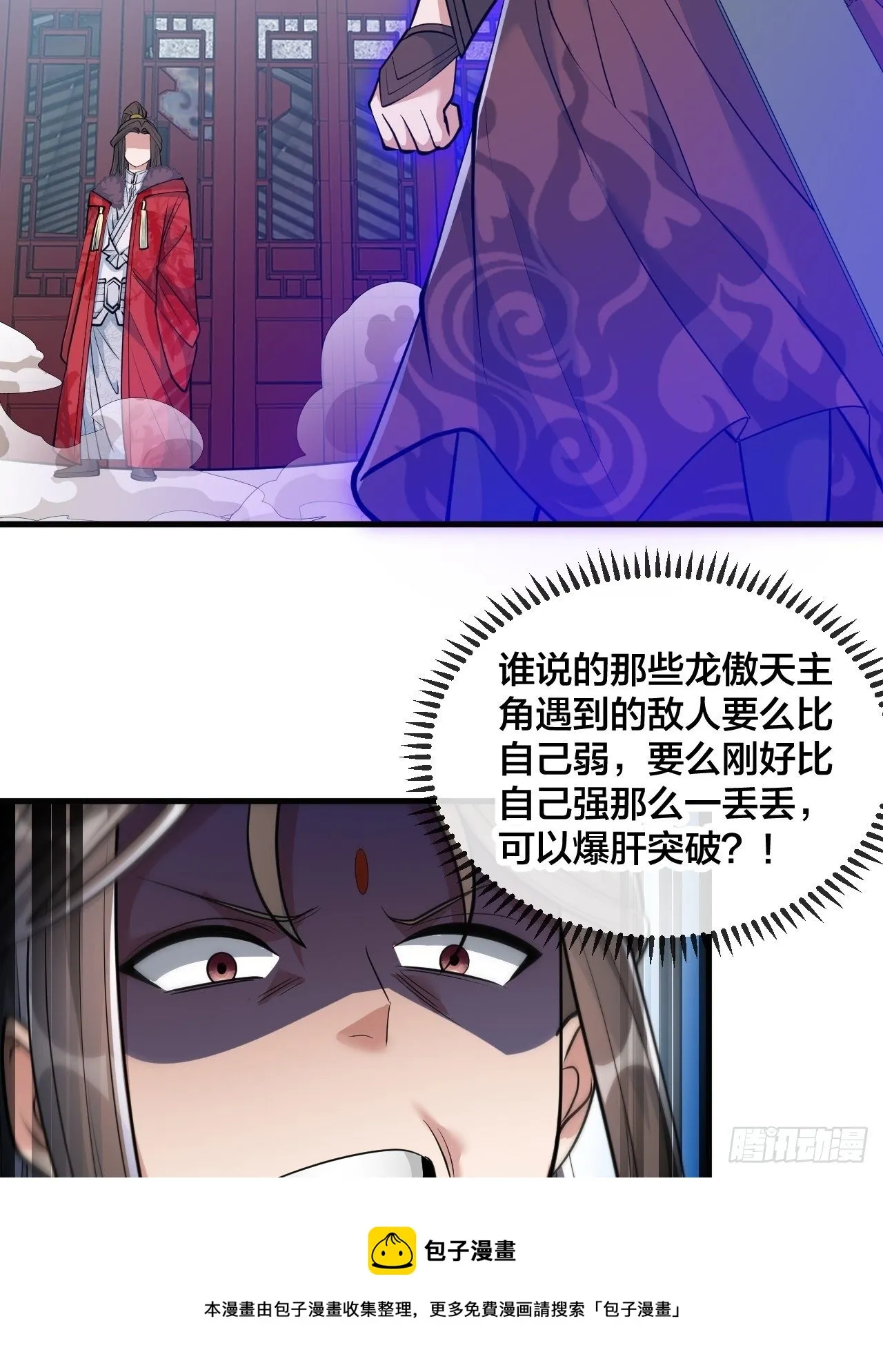 第四十九话：谁敢动我，神霄圣子 第21页