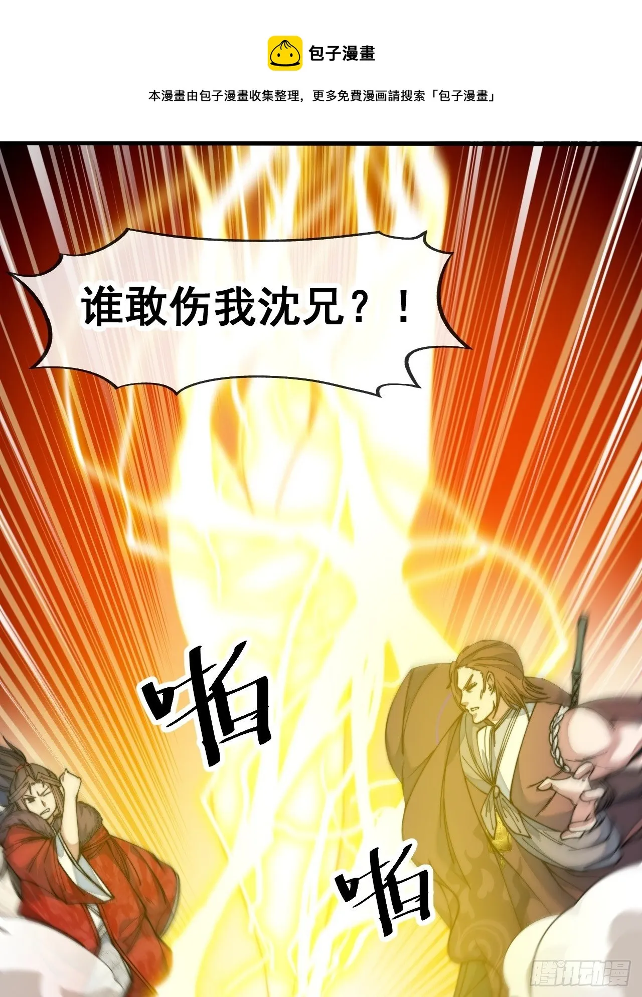 第四十九话：谁敢动我，神霄圣子 第25页