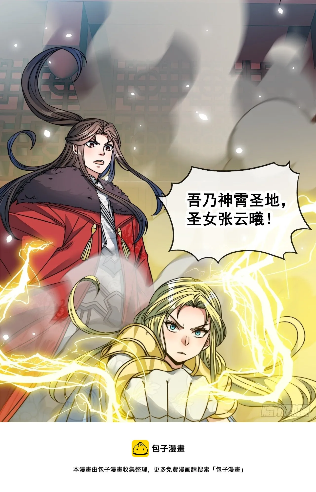 第四十九话：谁敢动我，神霄圣子 第37页