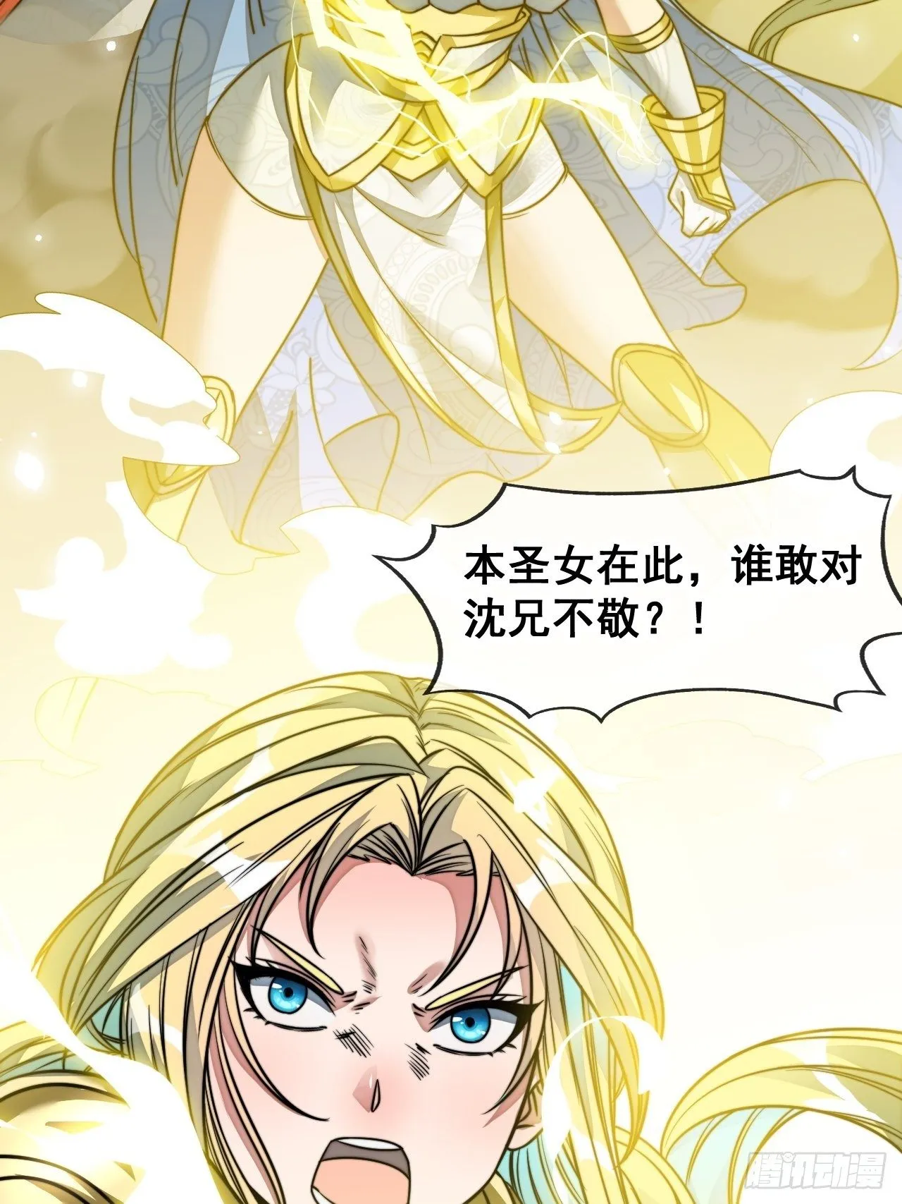 第四十九话：谁敢动我，神霄圣子 第38页