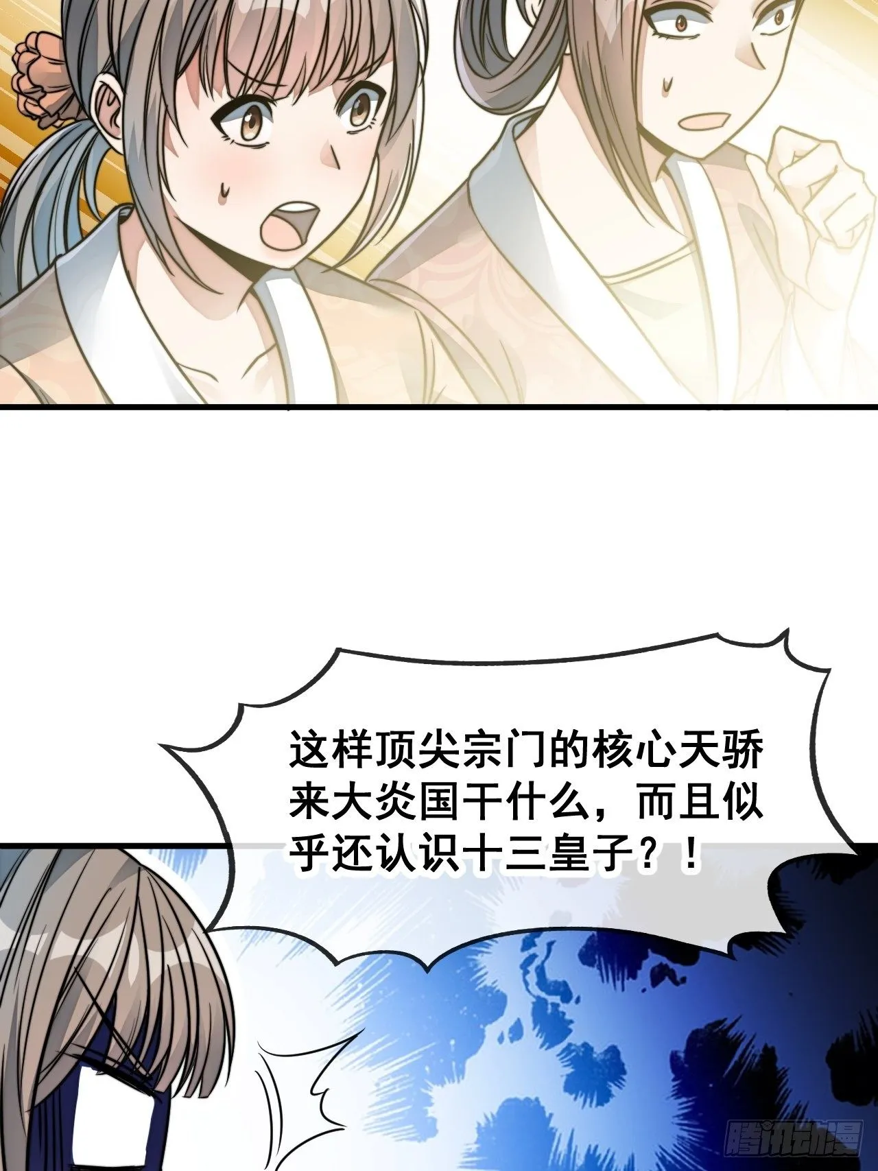 第四十九话：谁敢动我，神霄圣子 第40页