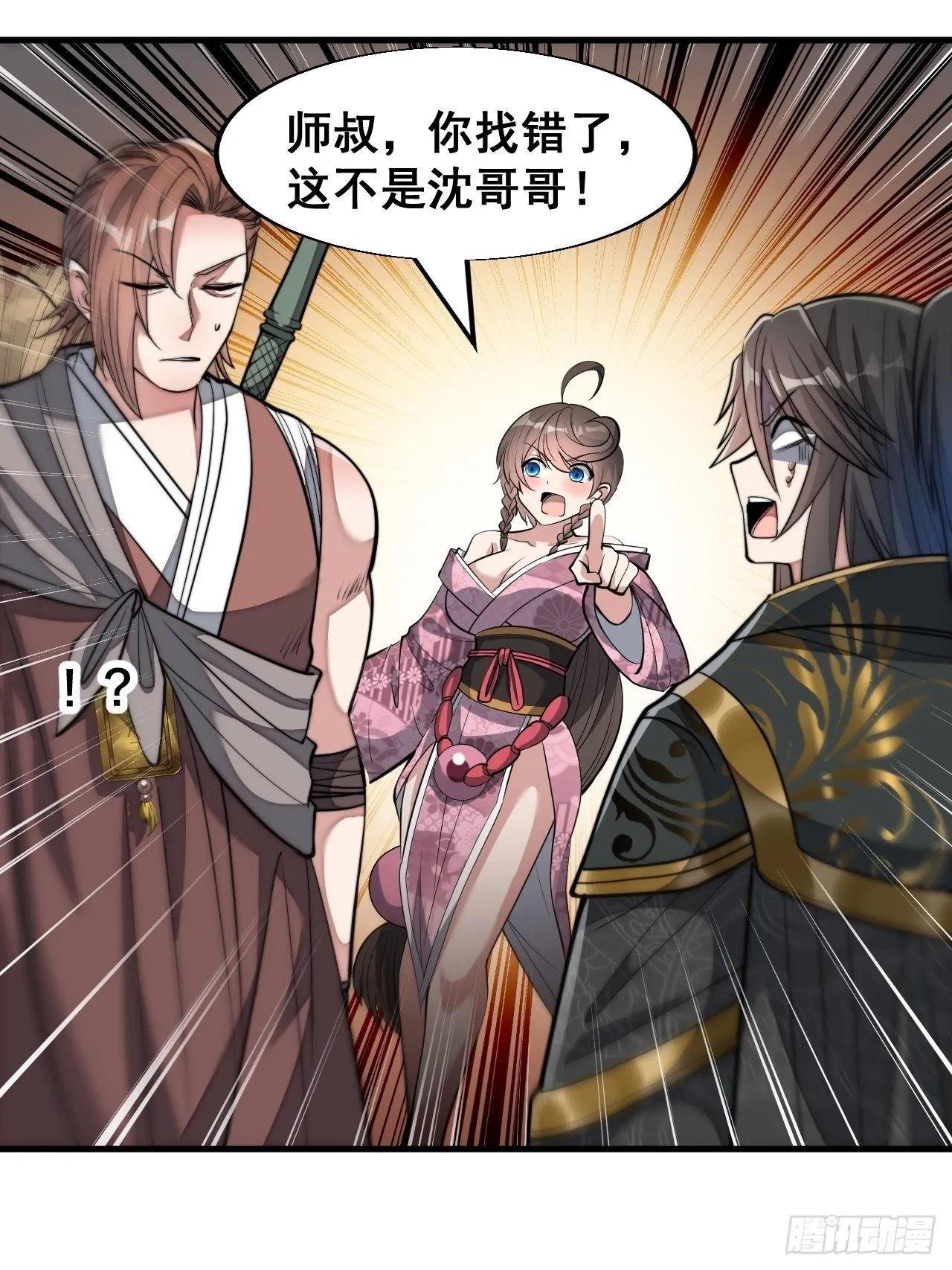 第四十八话：性感仙师在线掉马甲 第3页