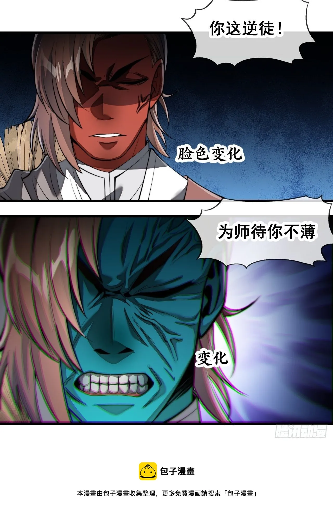 第四十八话：性感仙师在线掉马甲 第5页
