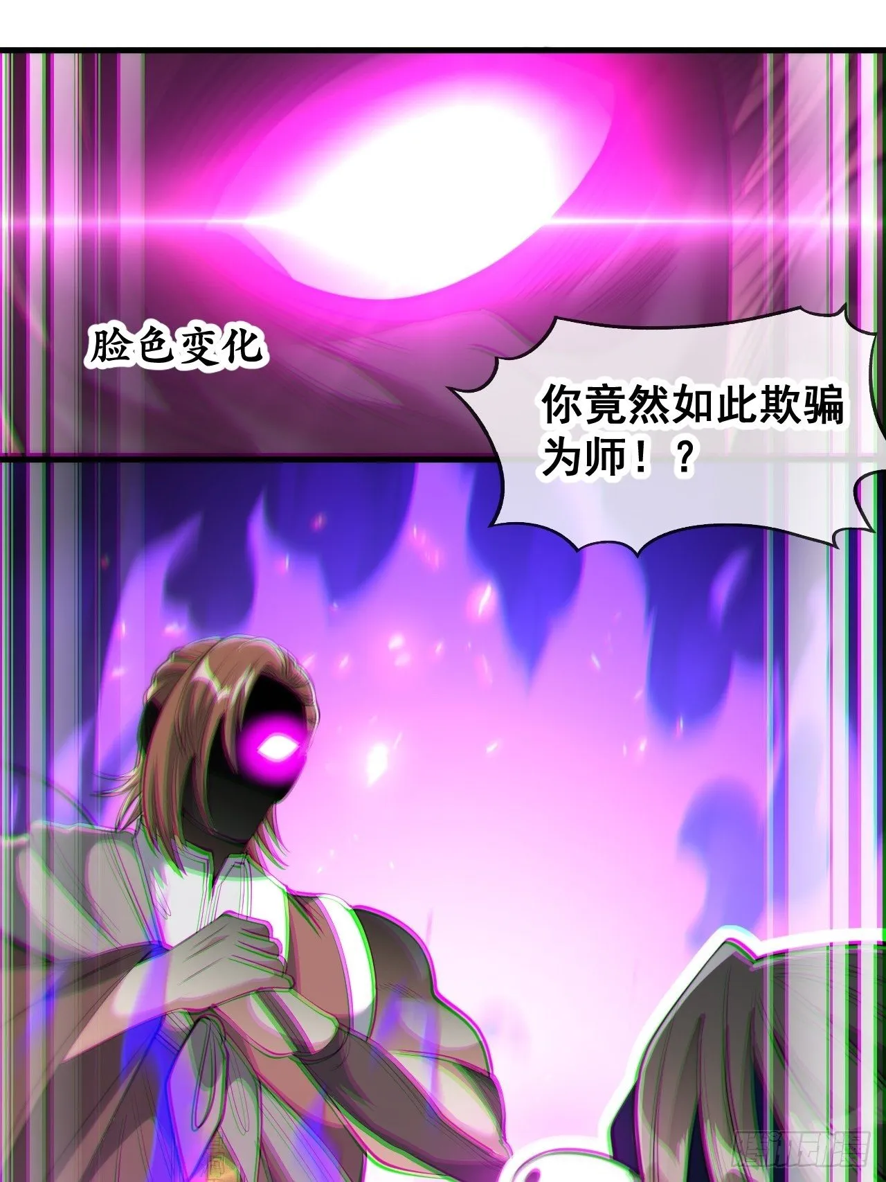 第四十八话：性感仙师在线掉马甲 第6页
