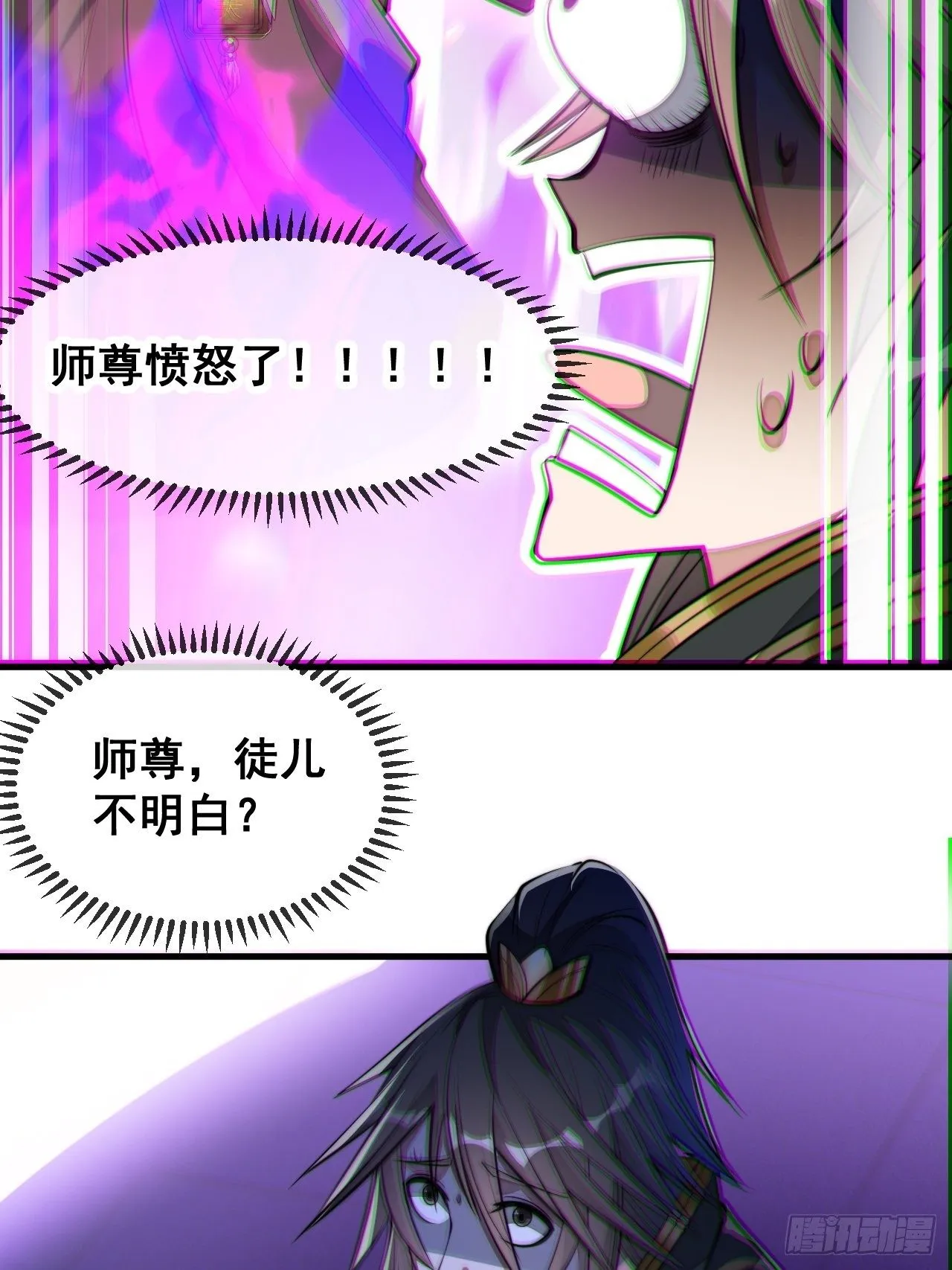 第四十八话：性感仙师在线掉马甲 第7页