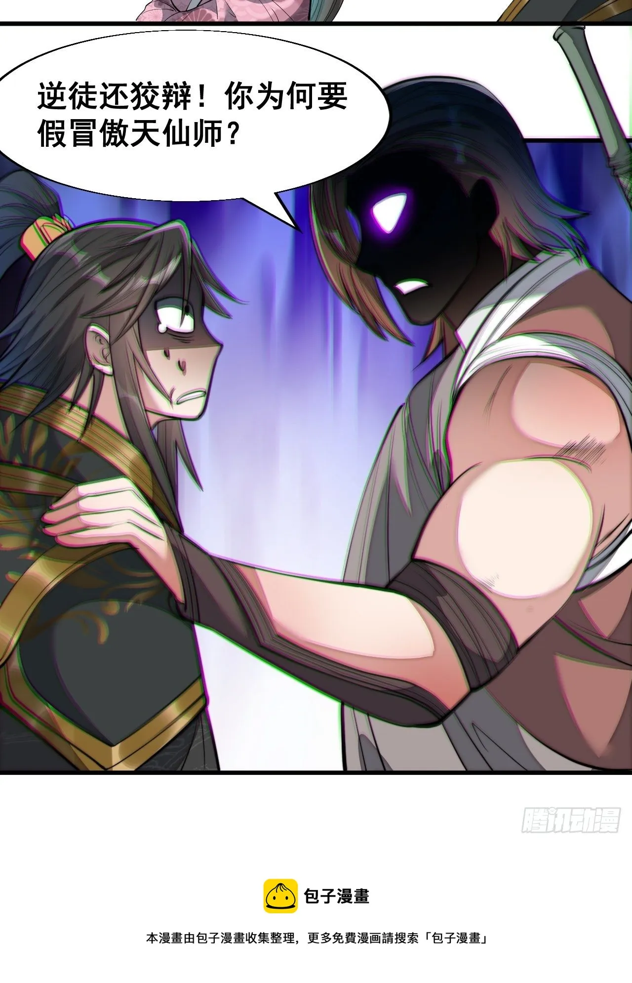 第四十八话：性感仙师在线掉马甲 第9页