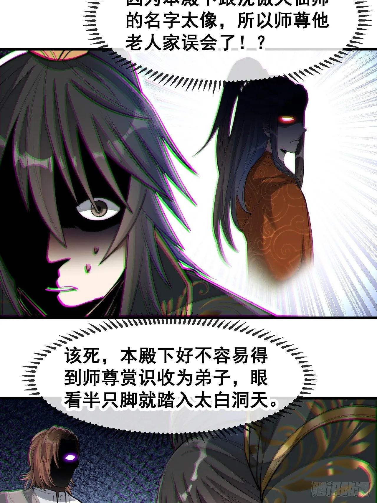 第四十八话：性感仙师在线掉马甲 第11页
