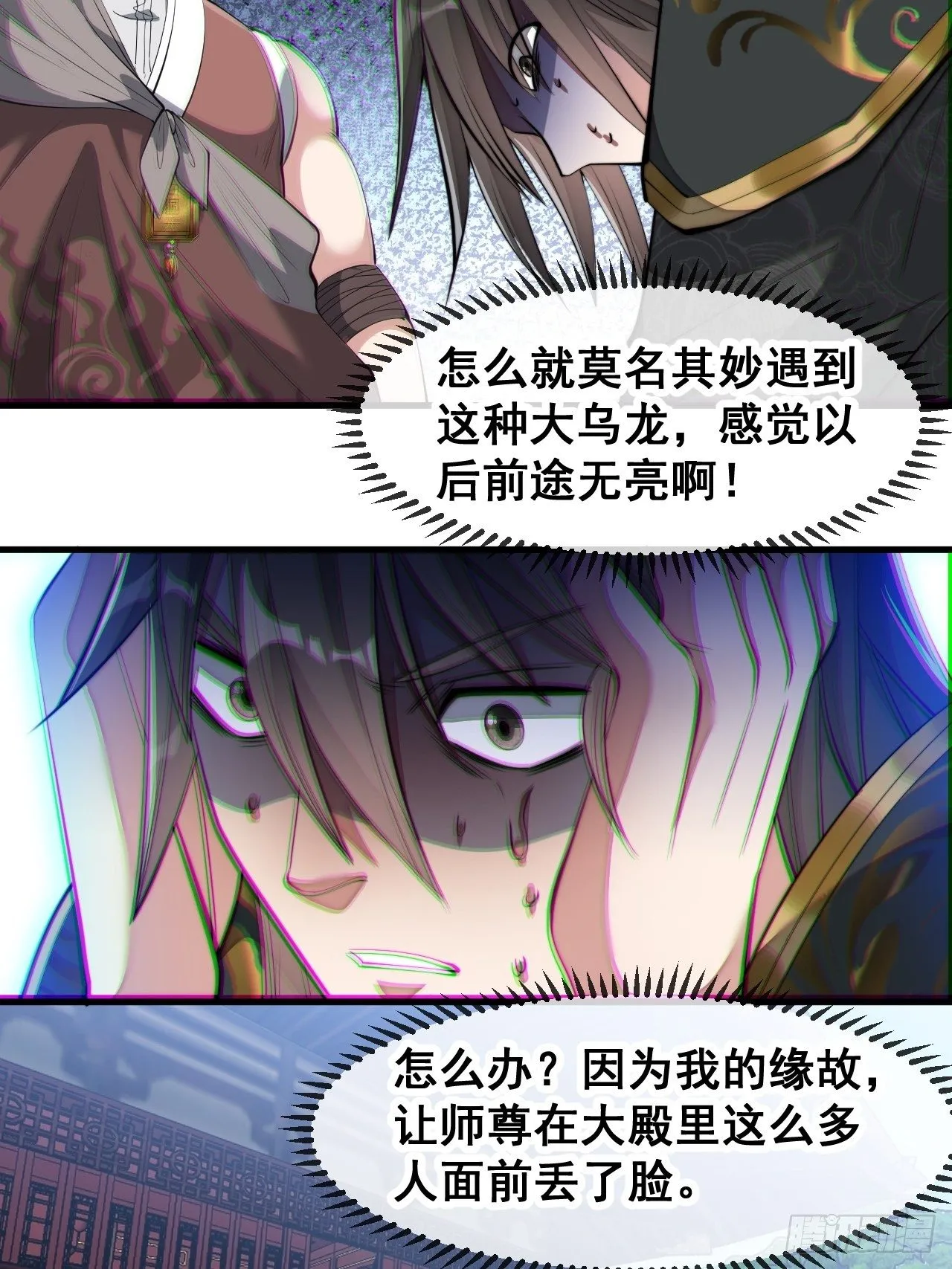 第四十八话：性感仙师在线掉马甲 第12页