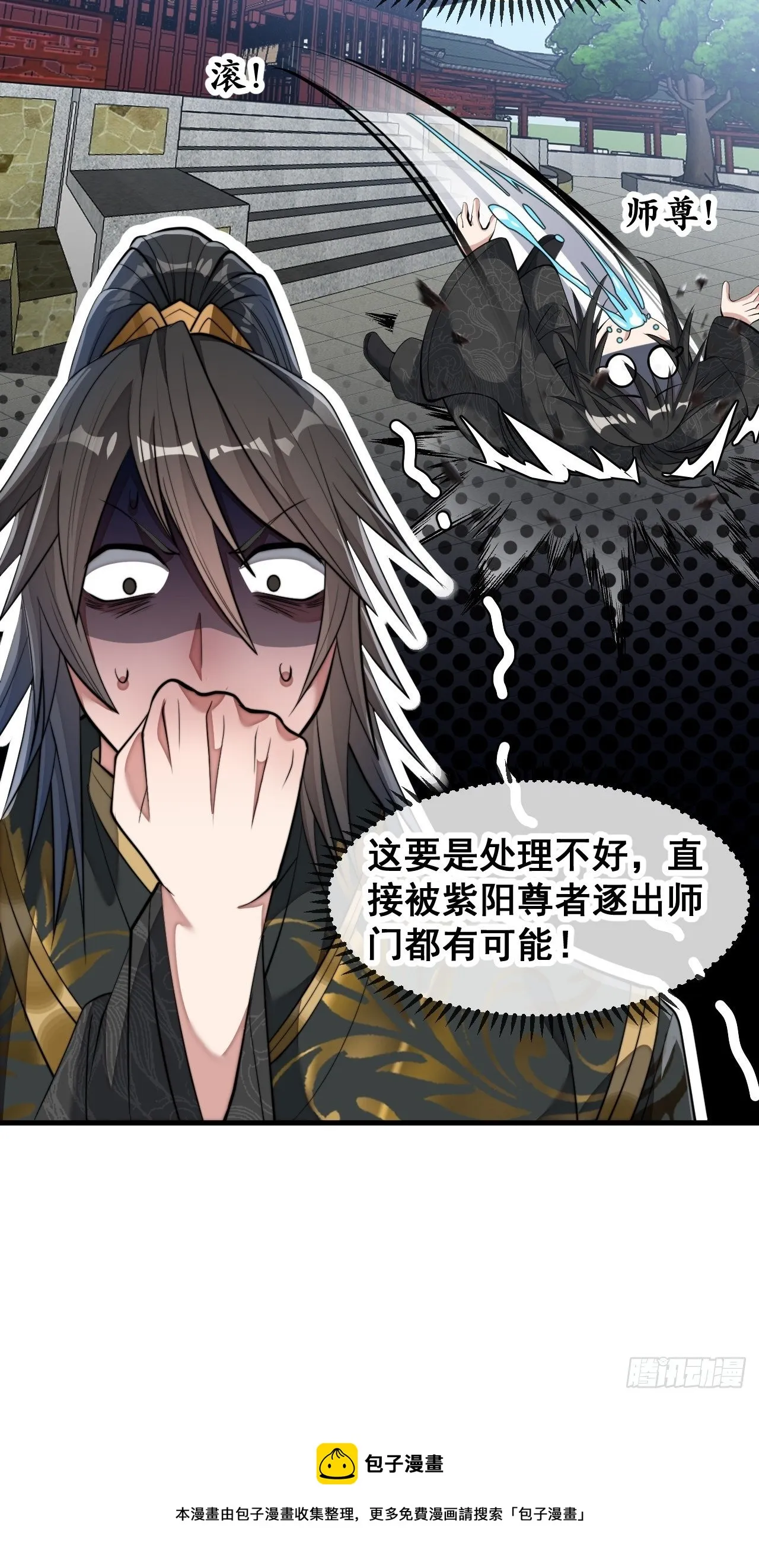 第四十八话：性感仙师在线掉马甲 第13页