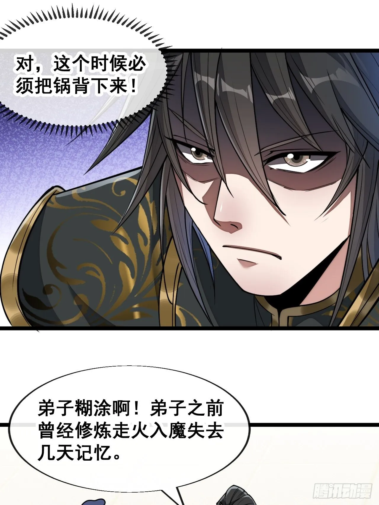 第四十八话：性感仙师在线掉马甲 第14页