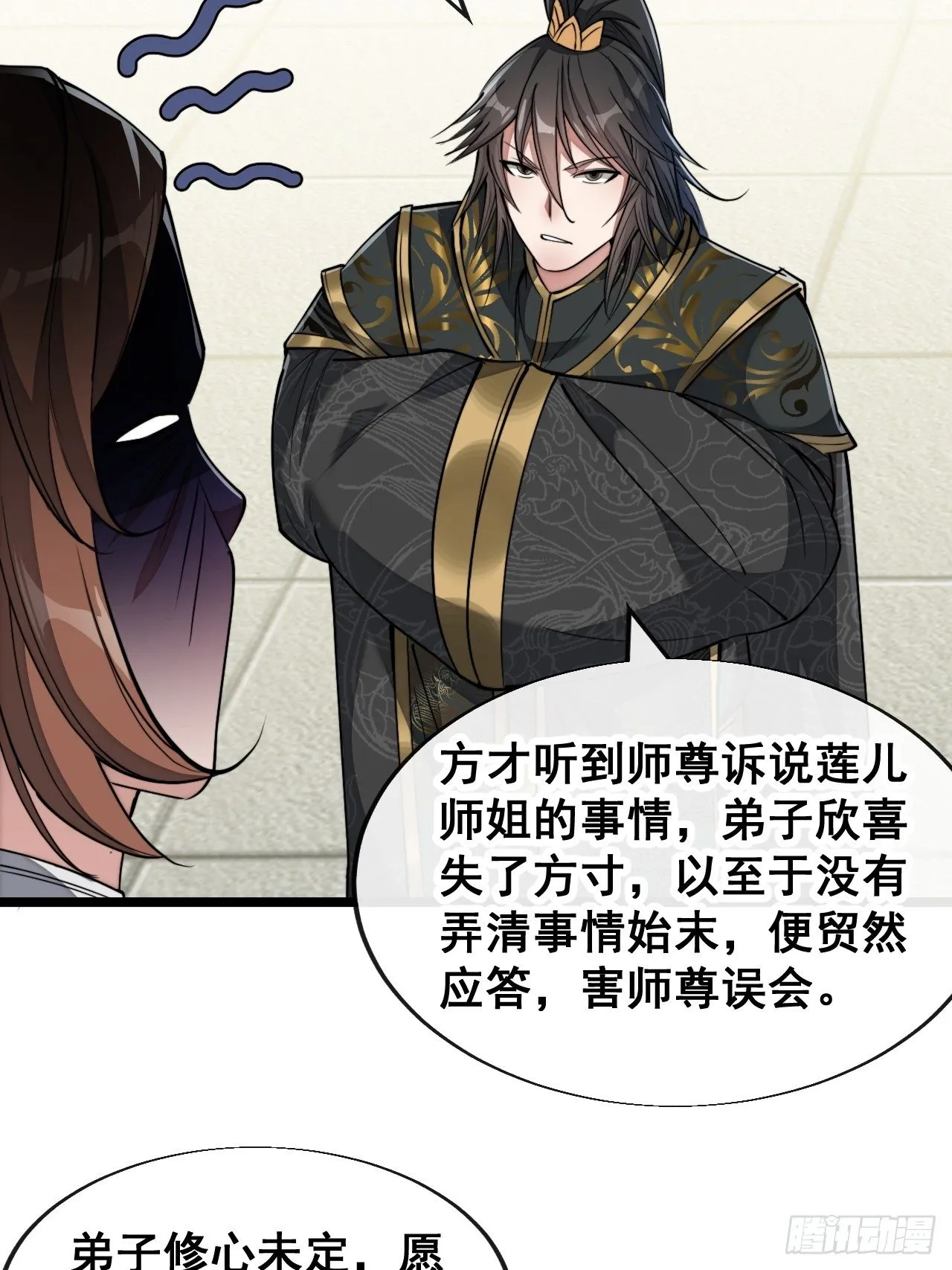第四十八话：性感仙师在线掉马甲 第15页