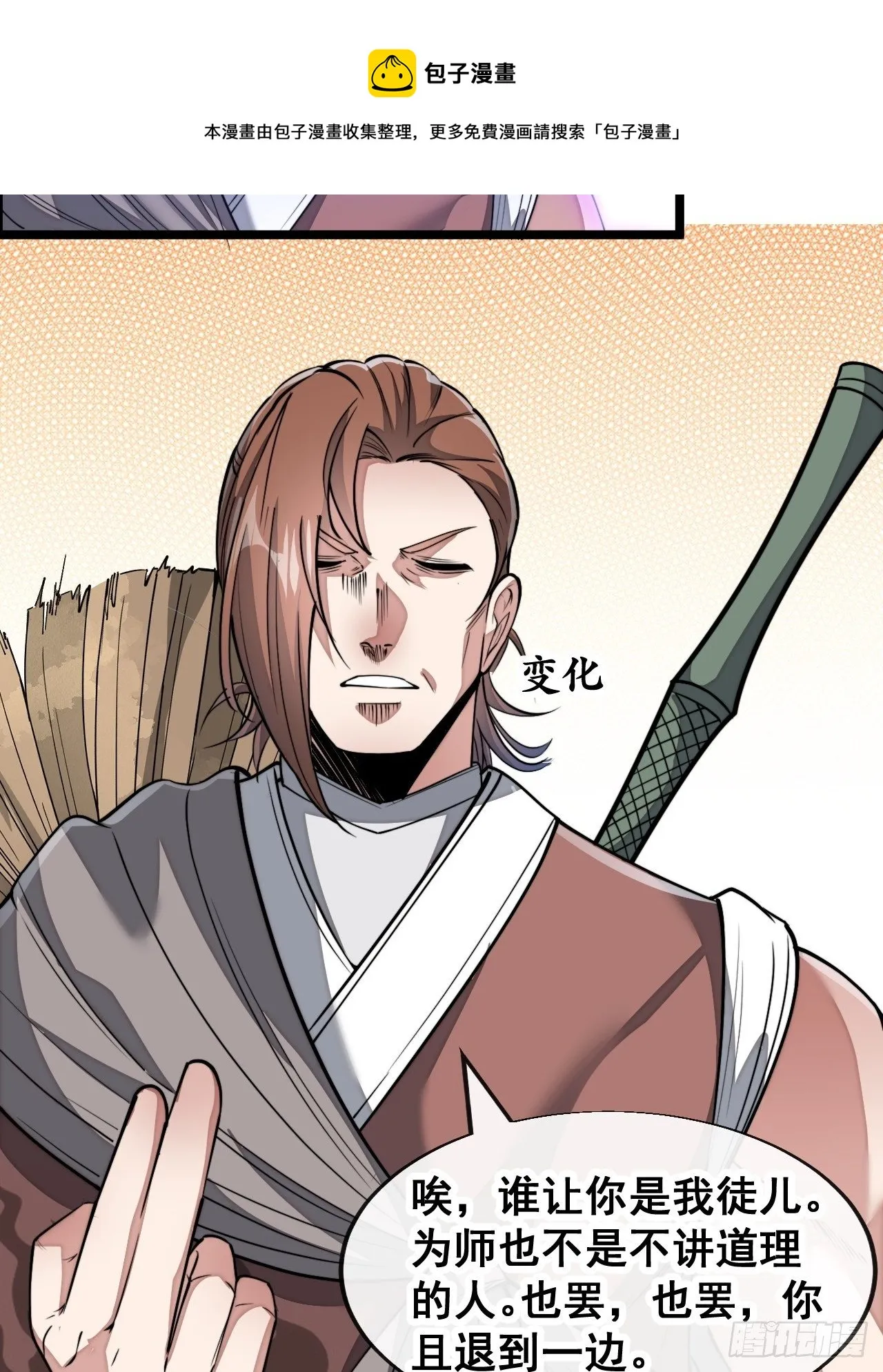 第四十八话：性感仙师在线掉马甲 第17页