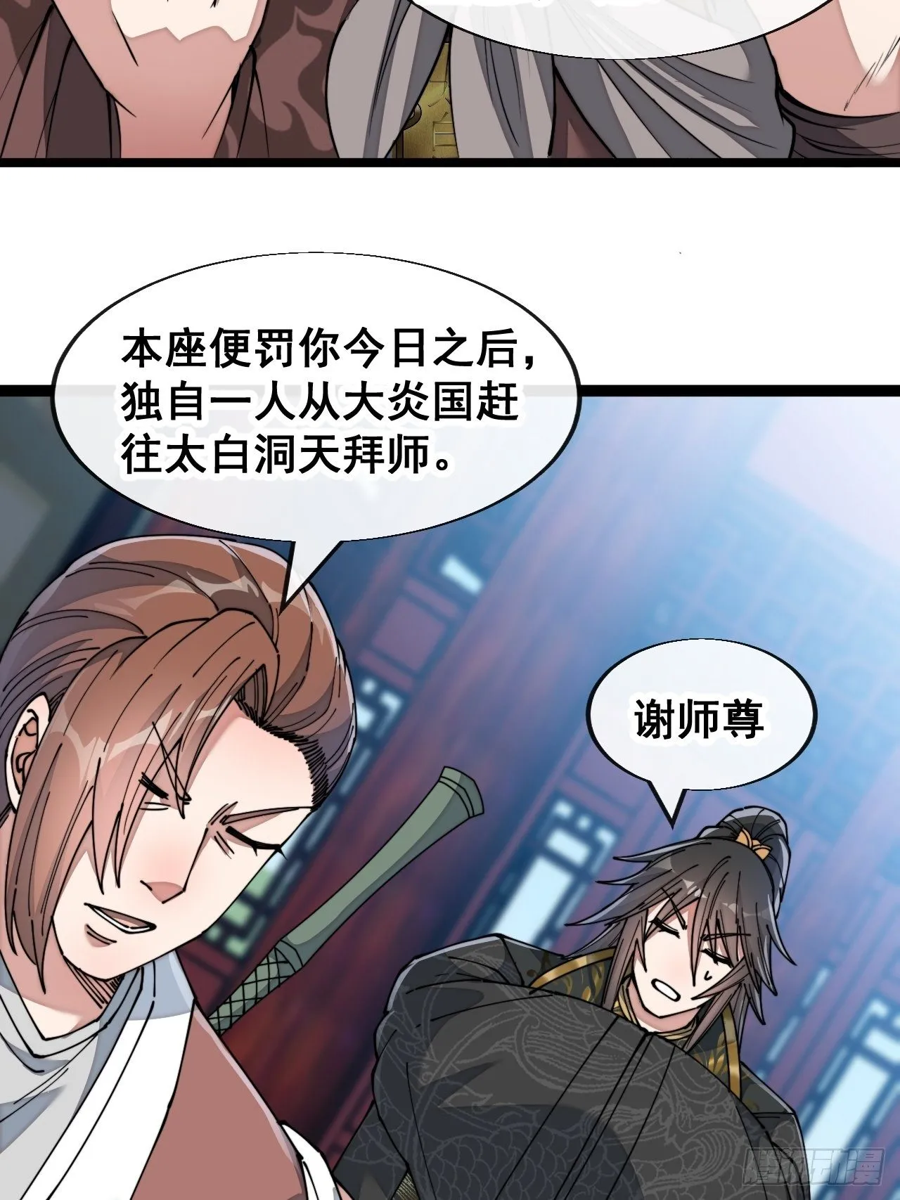 第四十八话：性感仙师在线掉马甲 第18页
